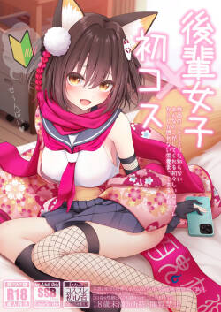 Kouhai Joshi x Hatsu Cos - Sakuhin no Koto 1 Miri mo Shiranai Onnanoko ga shite kureru Uiuishii Cosplay karashika torenai Eiyouso tte aru yo ne -