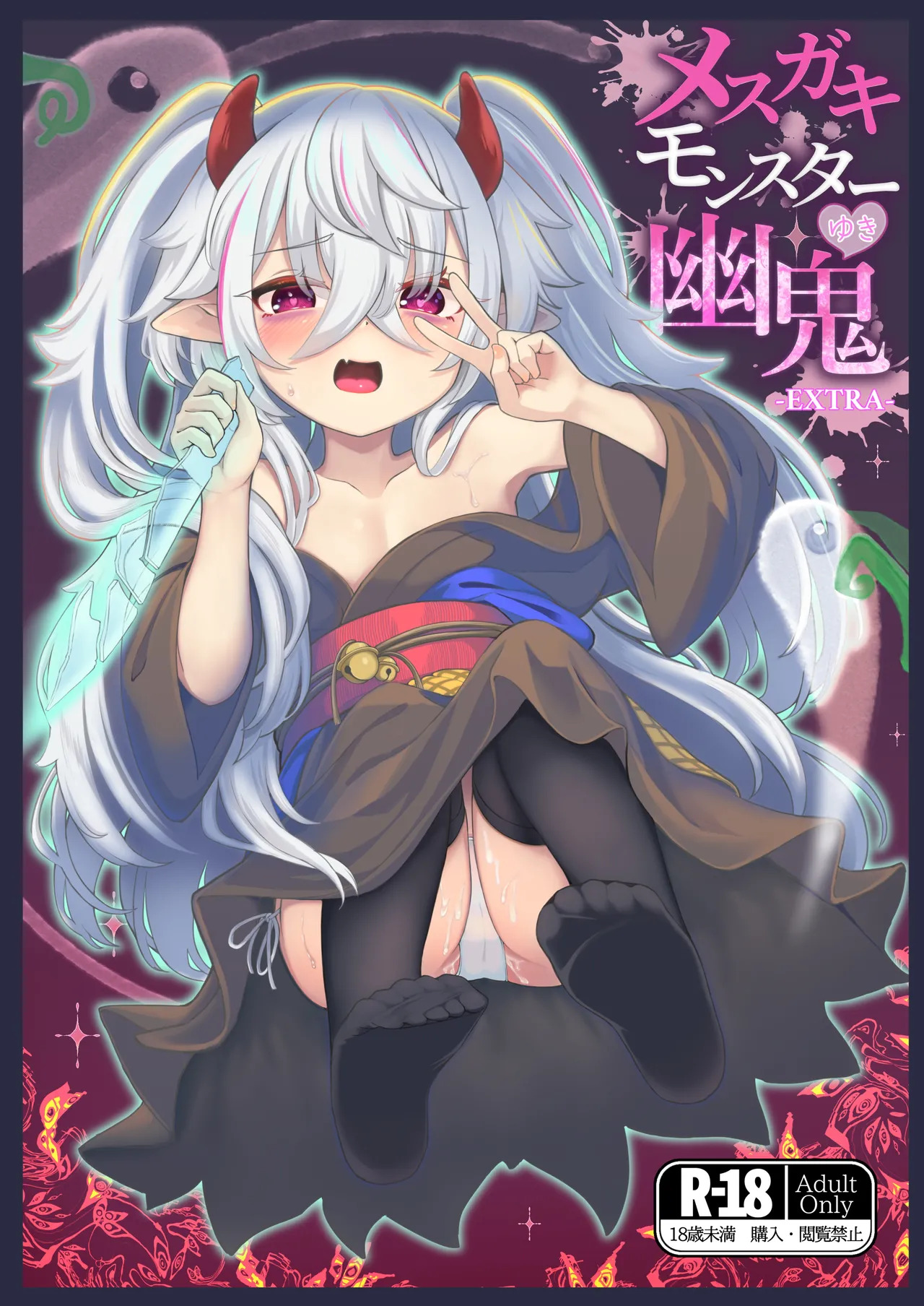 Mesugaki Monster Yuuki-EXTRA- page 1 full