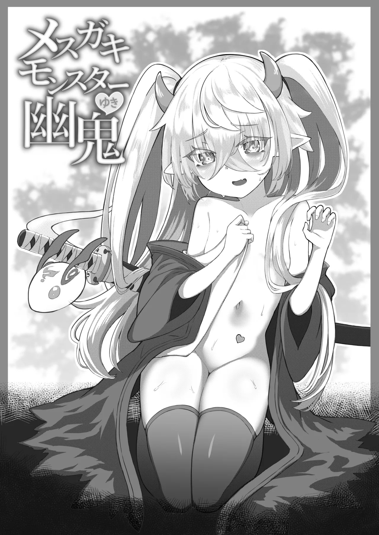 Mesugaki Monster Yuuki-EXTRA- page 3 full