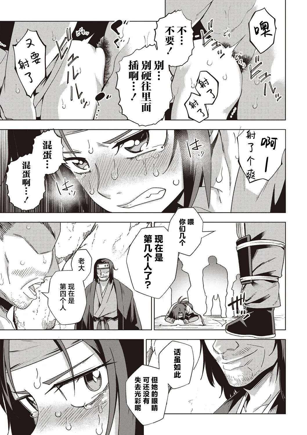 武士少女一夢散 page 10 full