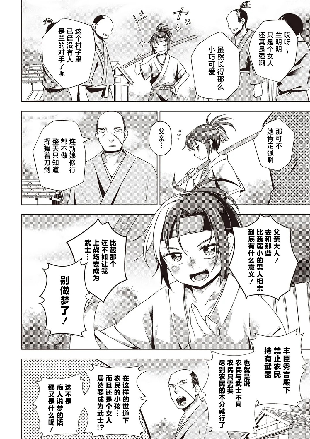 武士少女一夢散 page 3 full