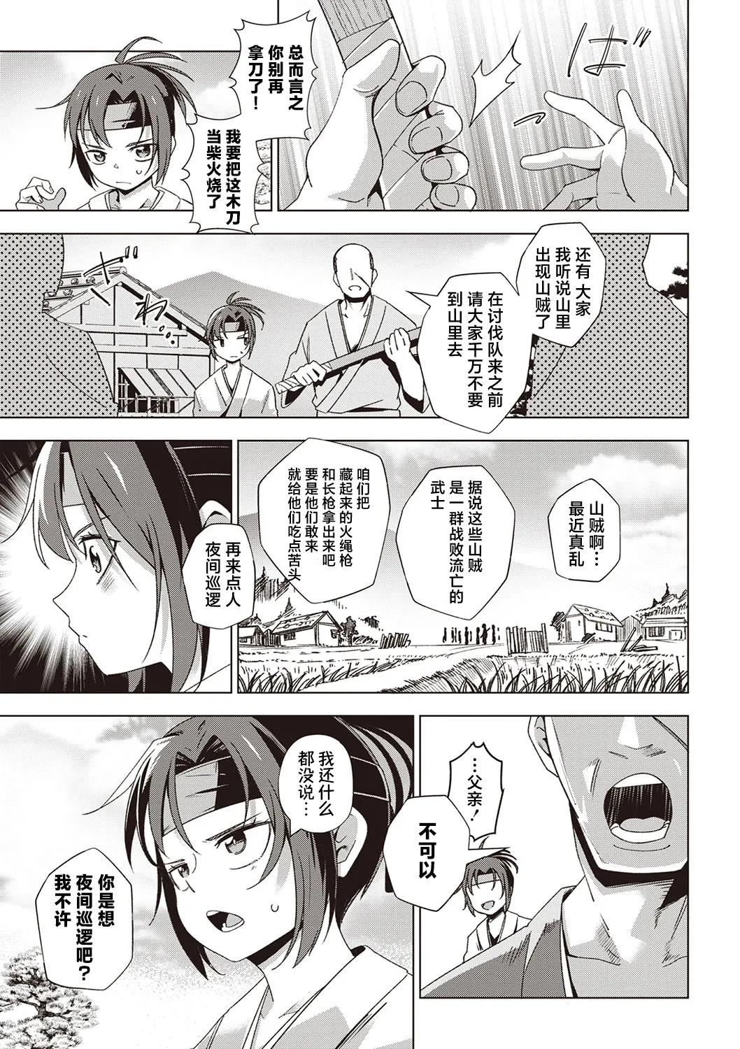 武士少女一夢散 page 4 full