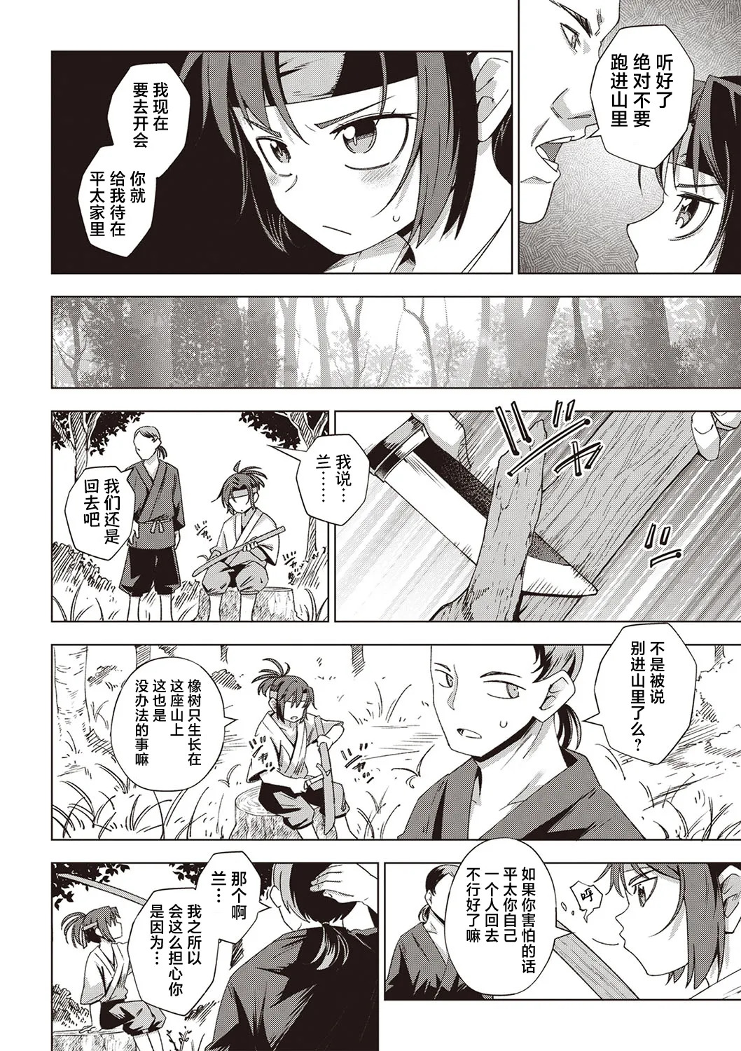 武士少女一夢散 page 5 full
