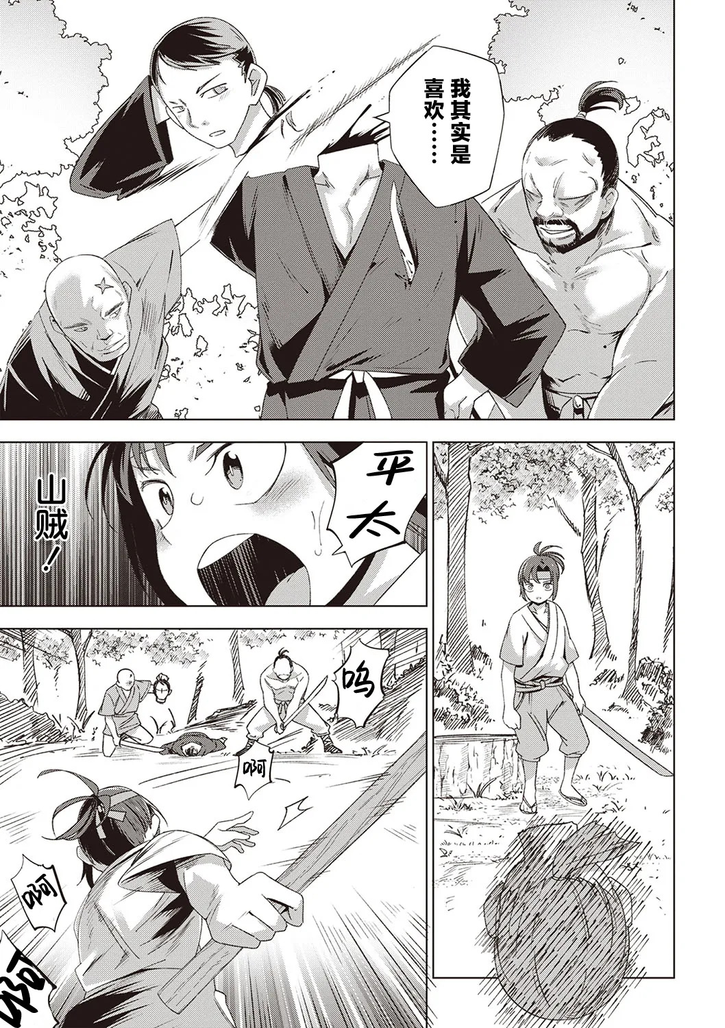 武士少女一夢散 page 6 full