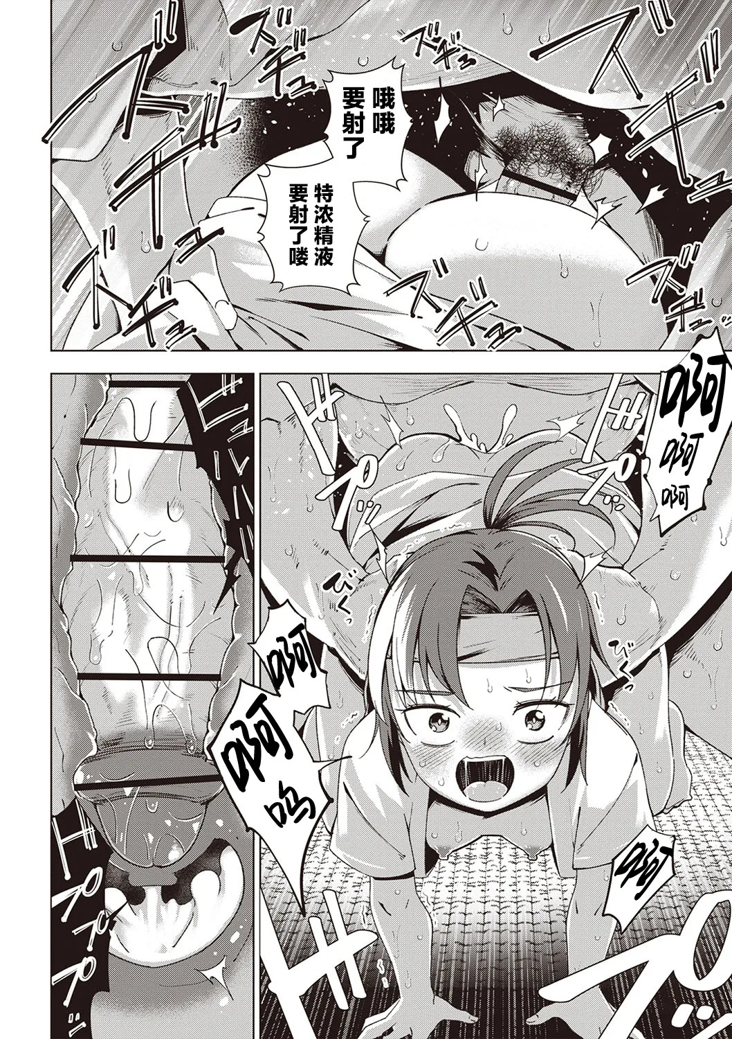 武士少女一夢散 page 9 full