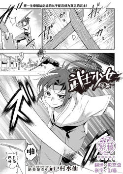 武士少女一夢散
