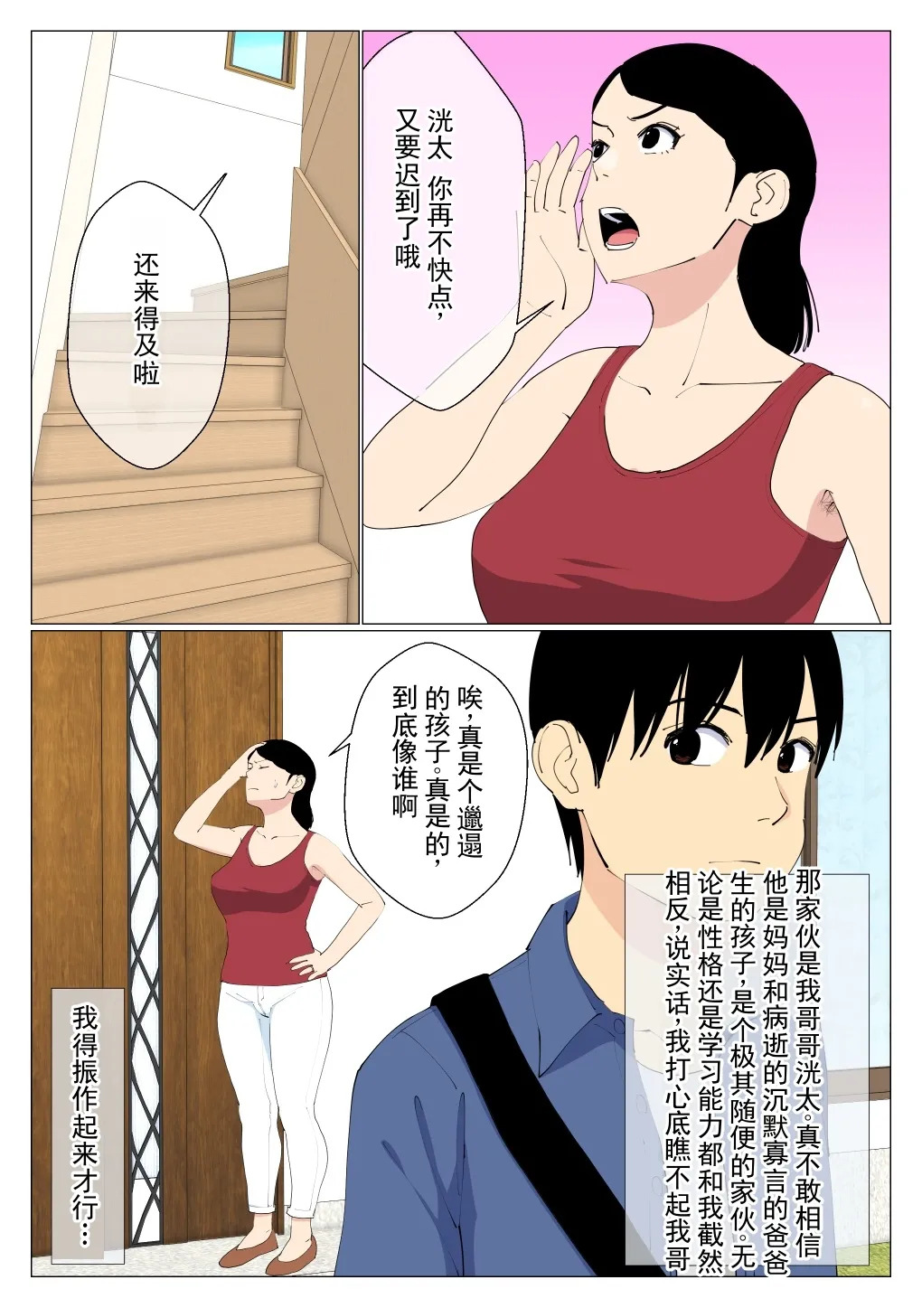 没出息的哥哥和妈妈做爱了的故事 page 3 full