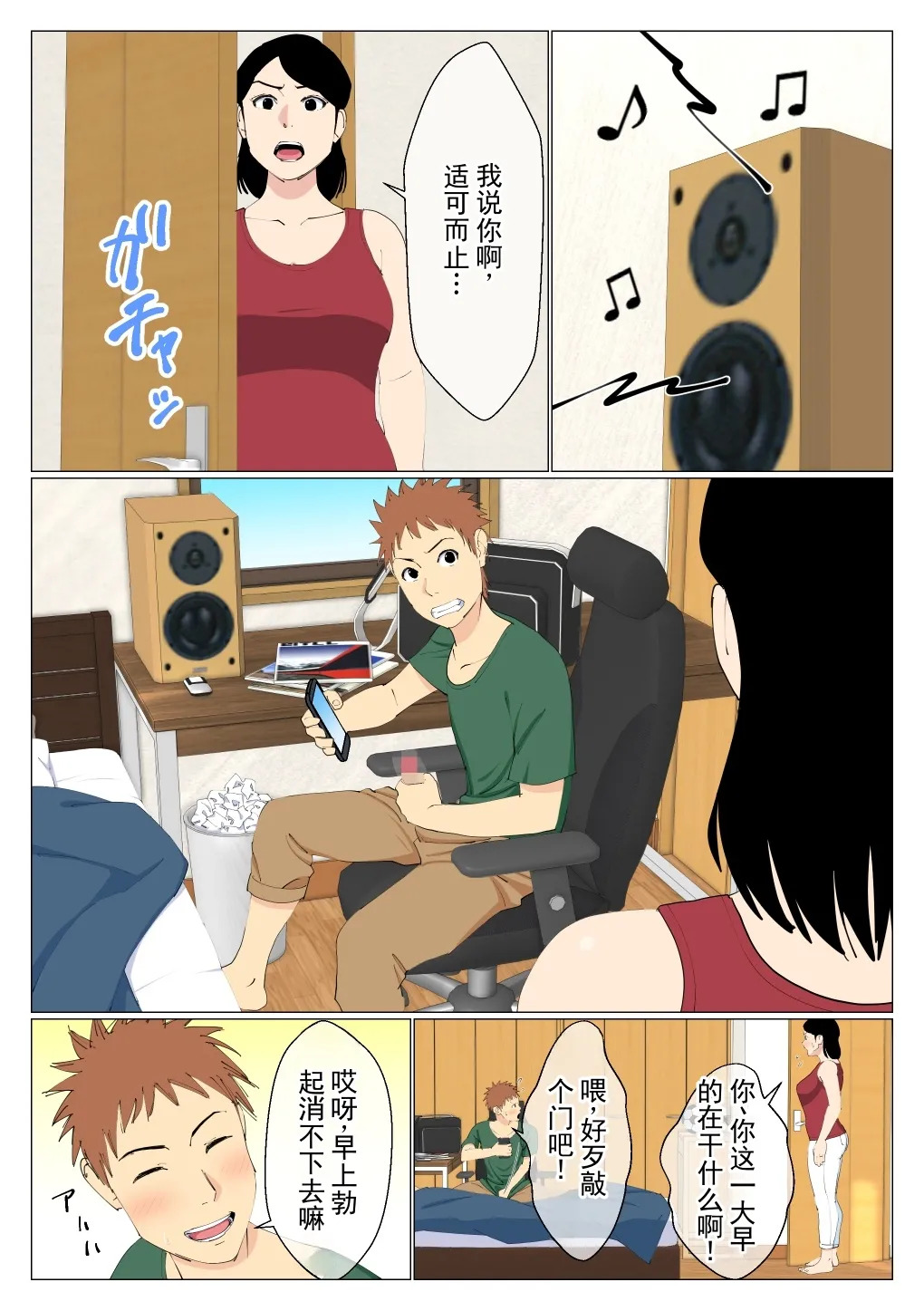 没出息的哥哥和妈妈做爱了的故事 page 4 full