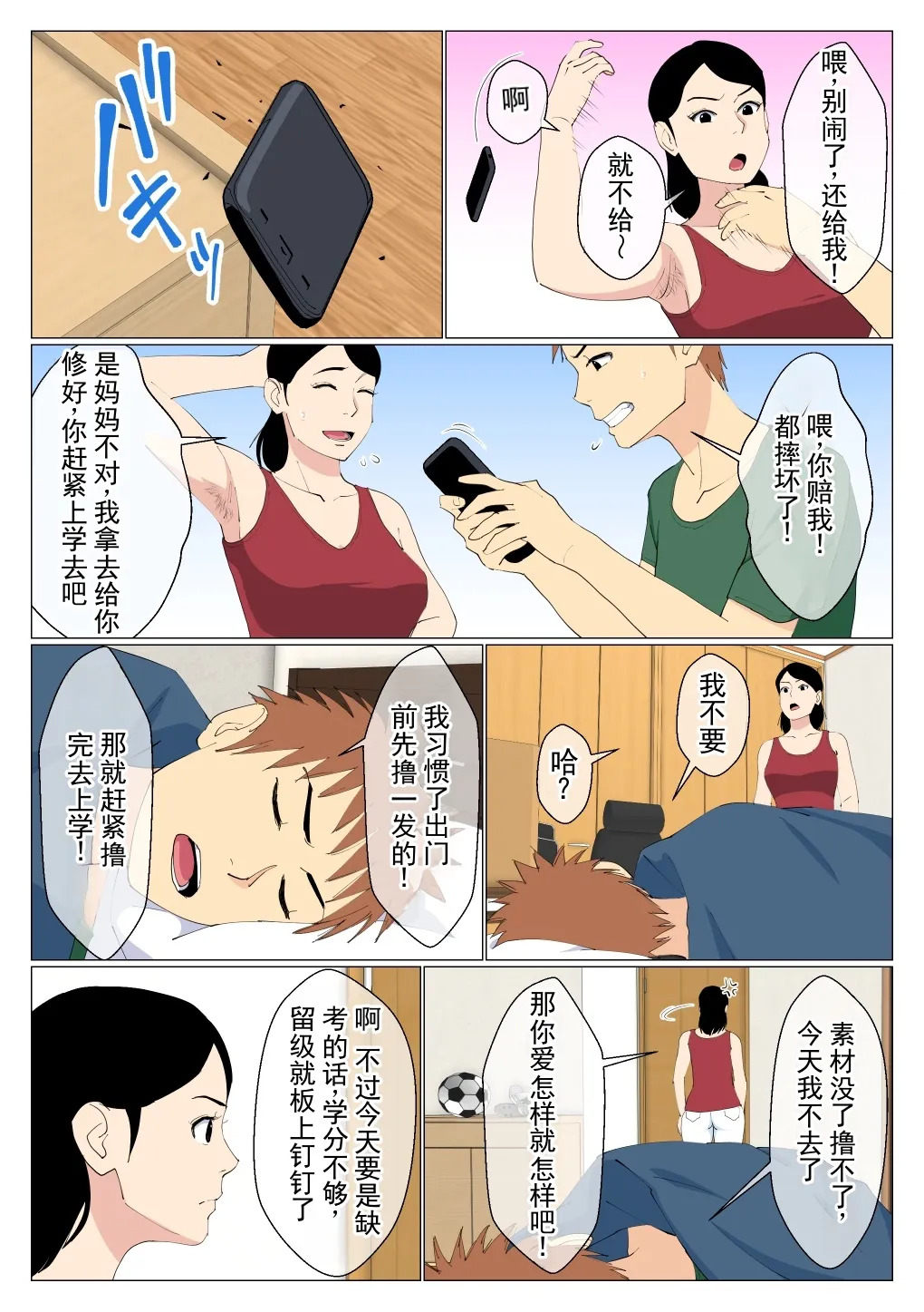 没出息的哥哥和妈妈做爱了的故事 page 6 full
