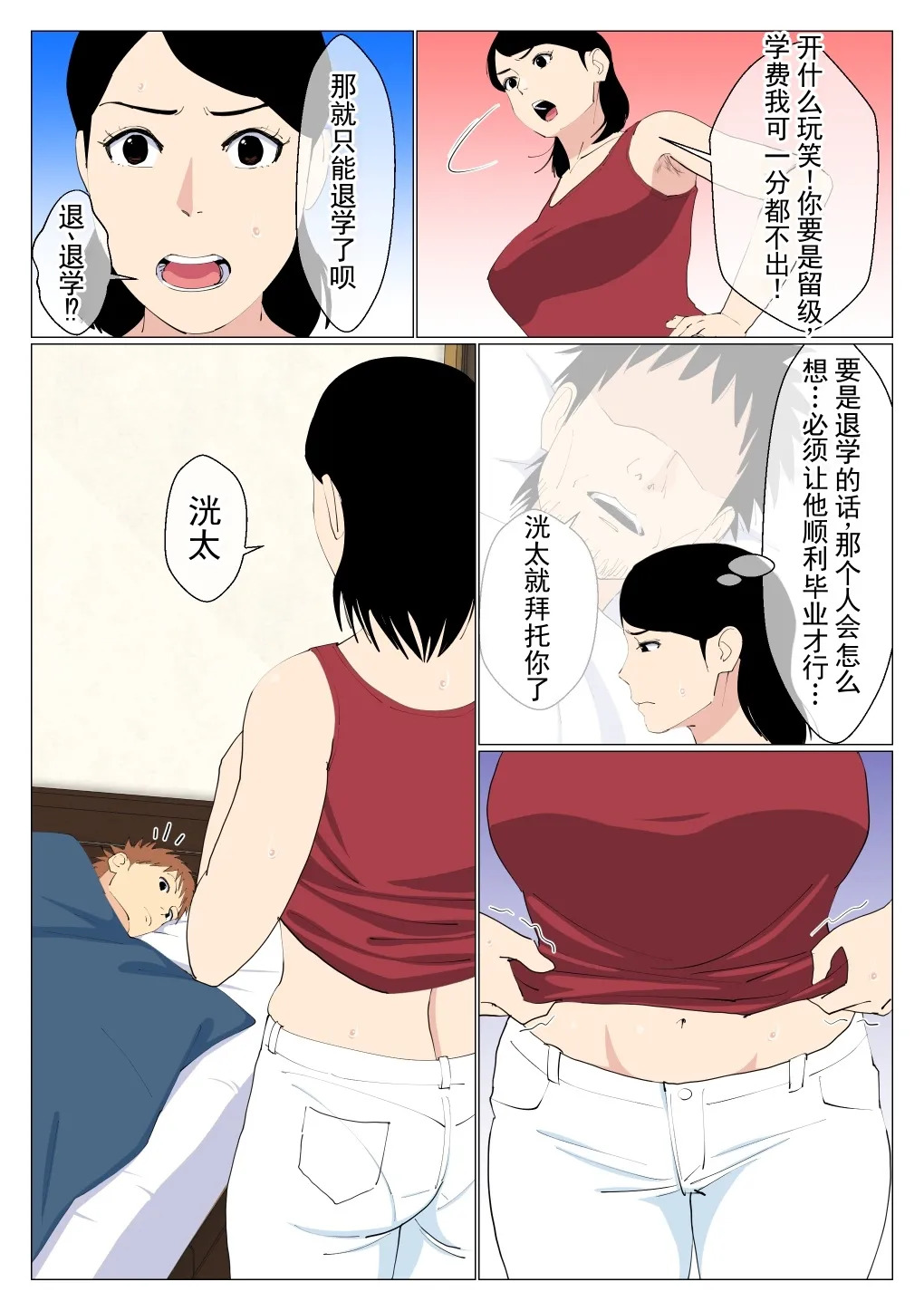没出息的哥哥和妈妈做爱了的故事 page 7 full