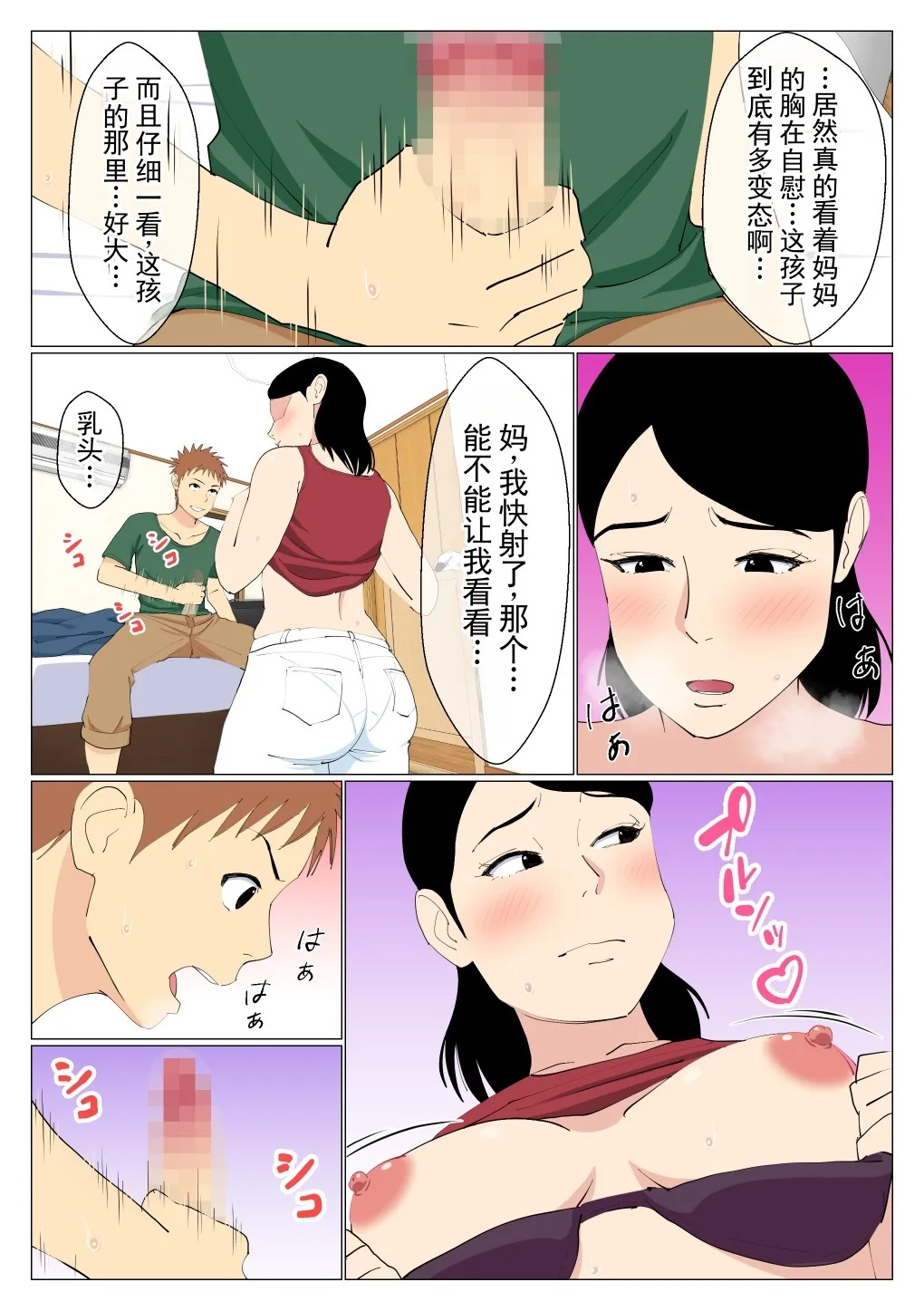 没出息的哥哥和妈妈做爱了的故事 page 9 full