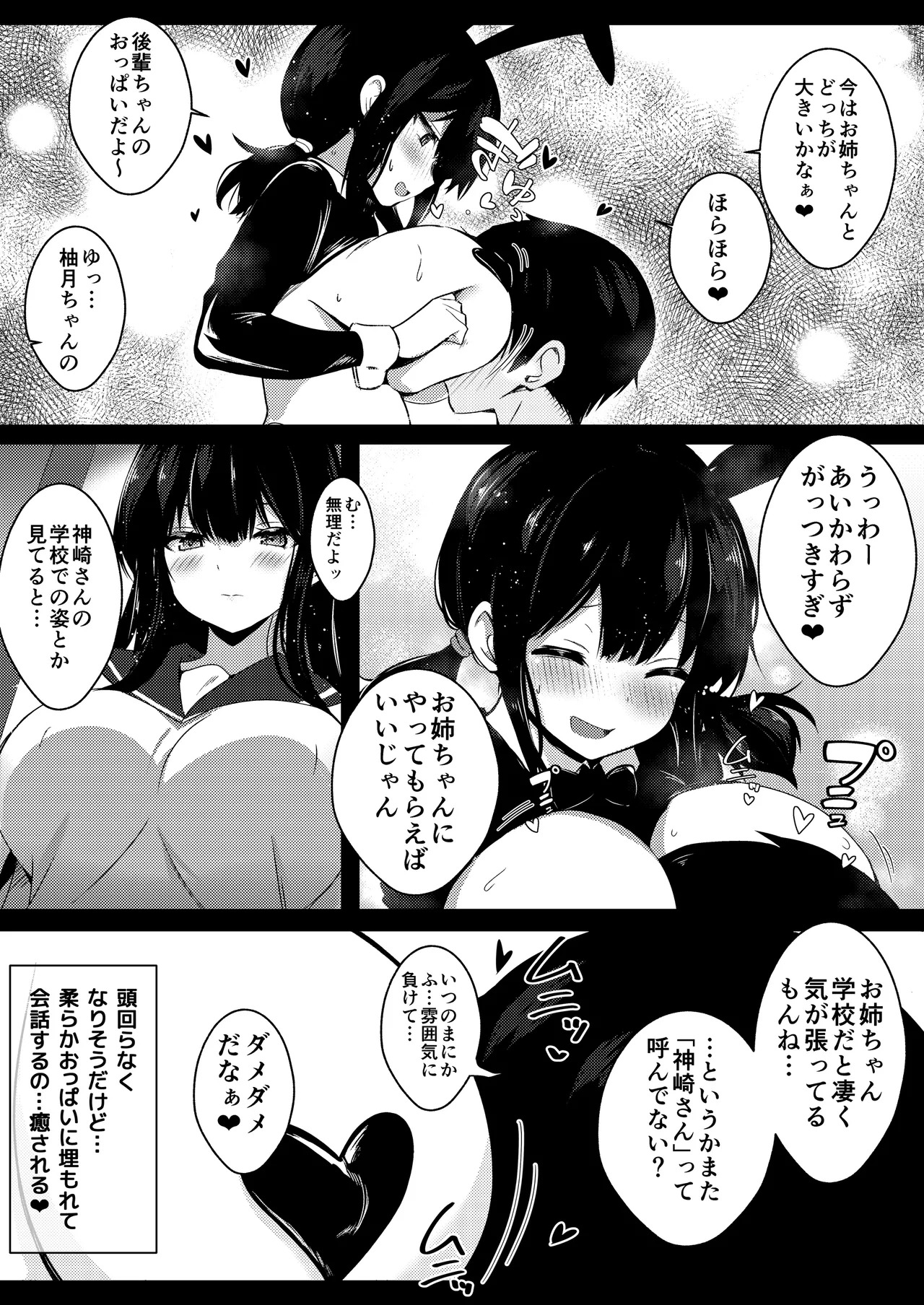 Kanojo Shimai ni Shiboritorareru Saikou no Tanjoubi page 10 full