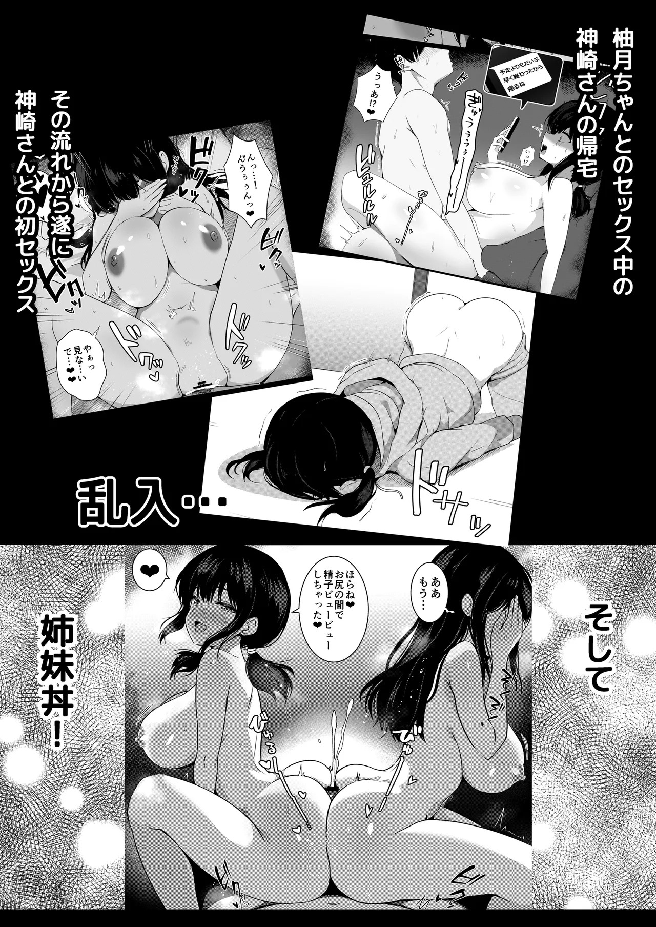 Kanojo Shimai ni Shiboritorareru Saikou no Tanjoubi page 4 full