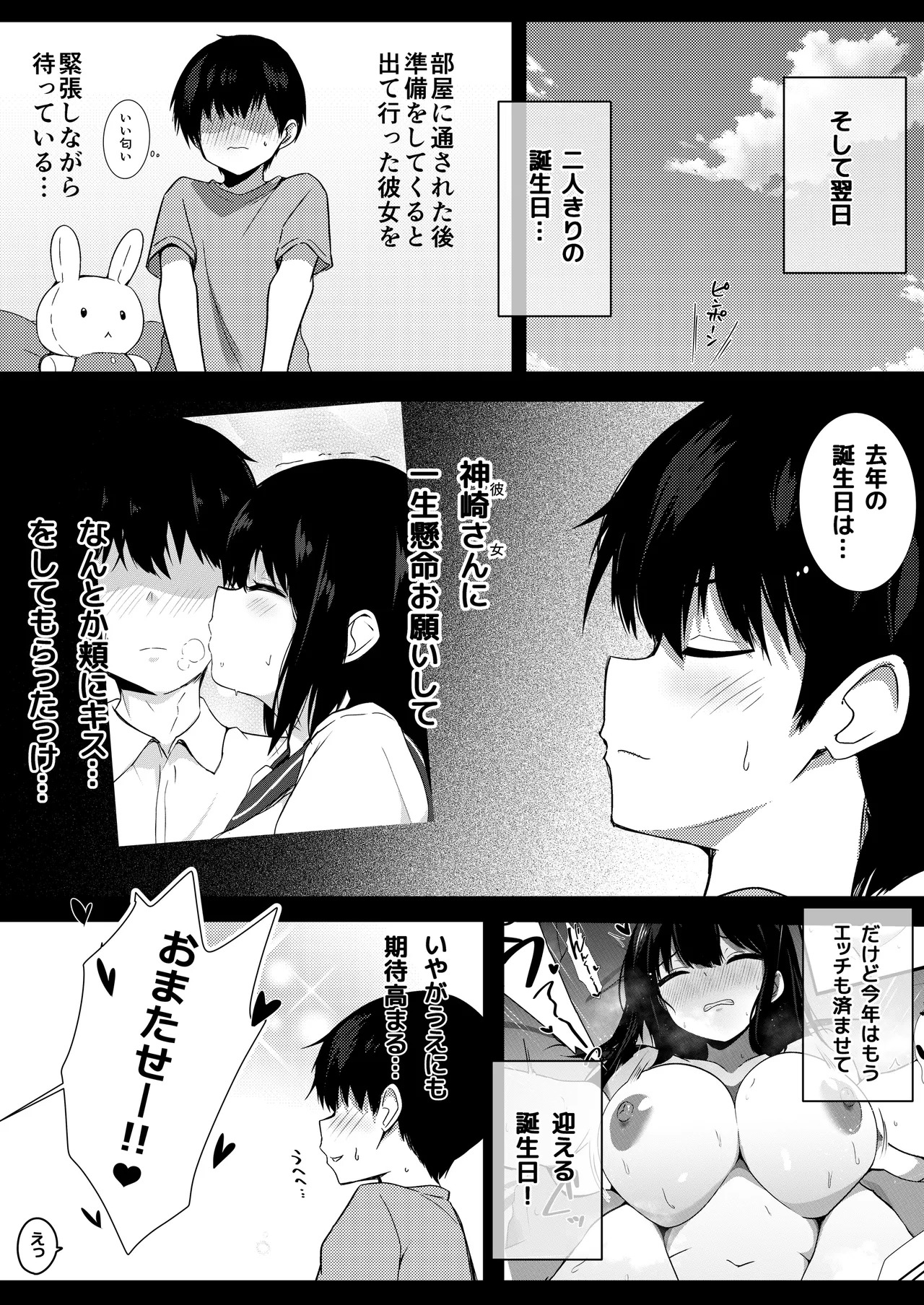 Kanojo Shimai ni Shiboritorareru Saikou no Tanjoubi page 7 full
