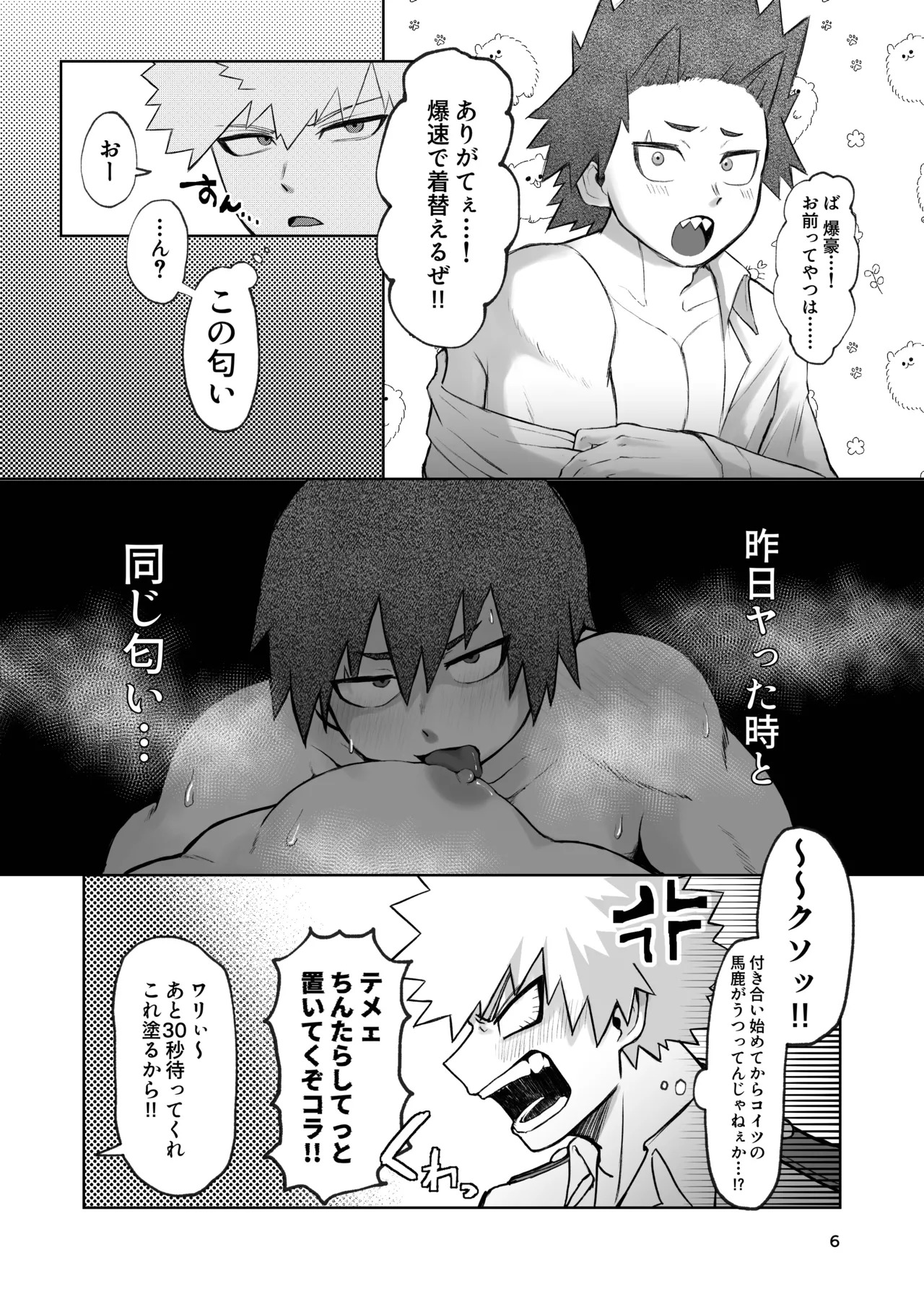 くんくんくらり page 3 full