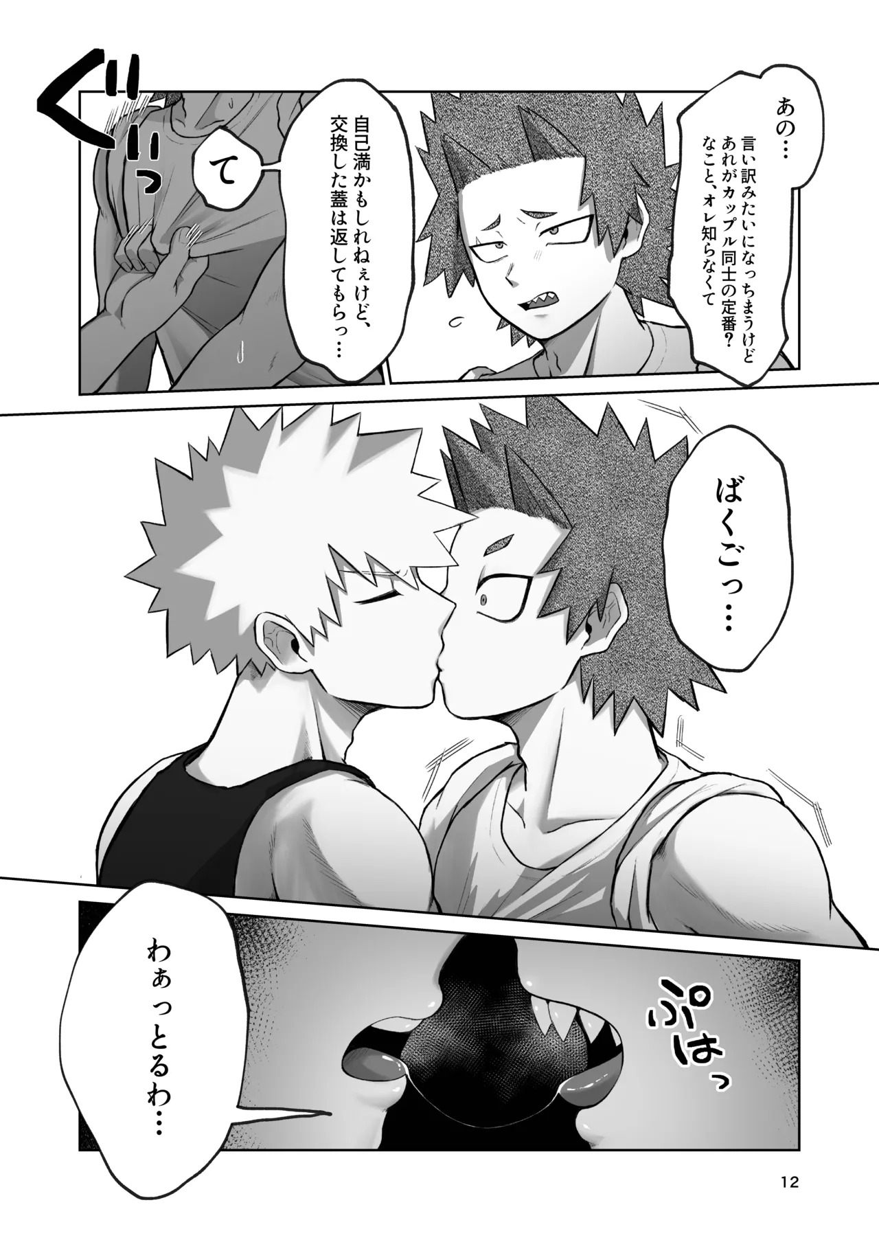 くんくんくらり page 9 full
