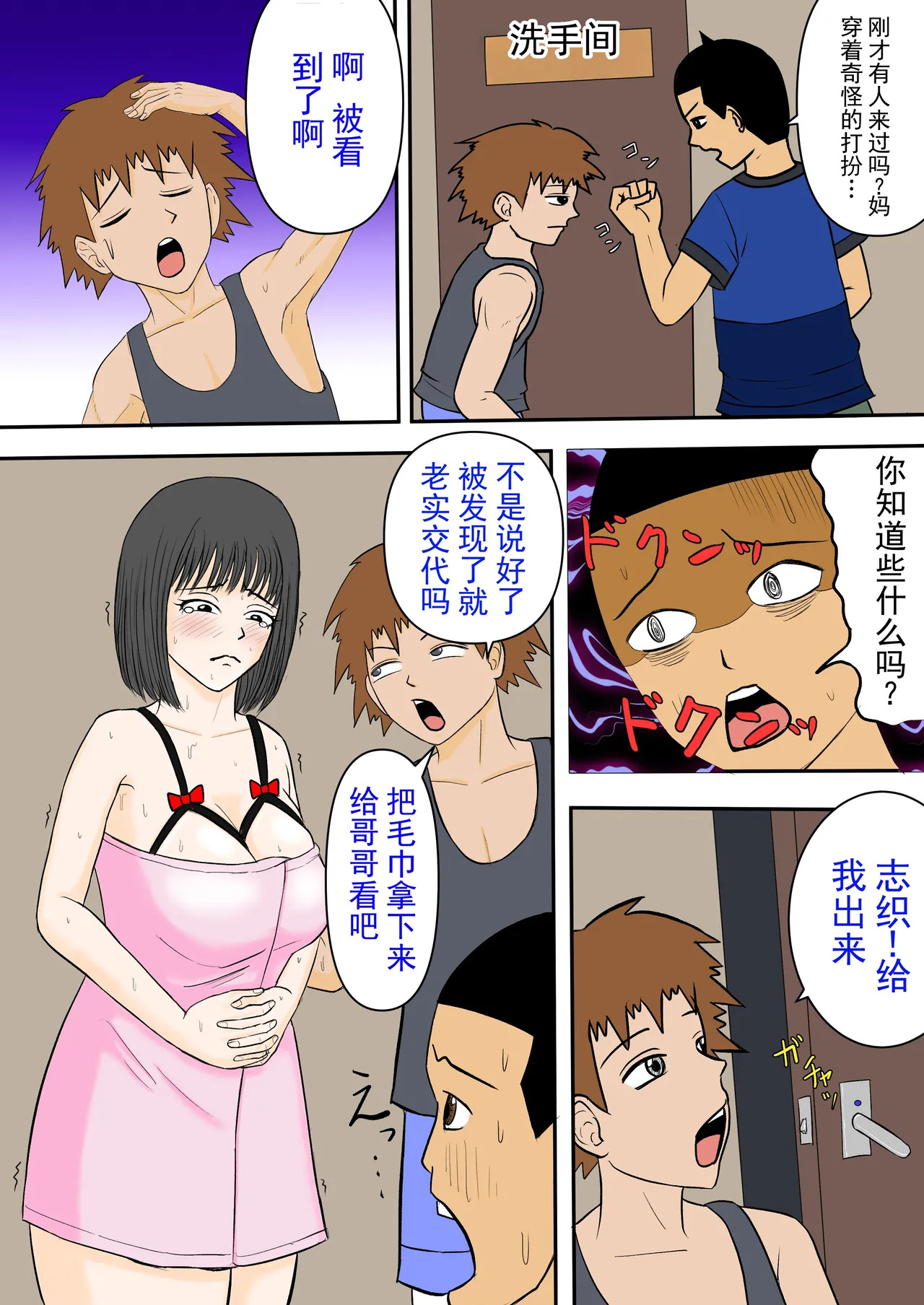 妈妈和弟弟在我面前做了 page 6 full