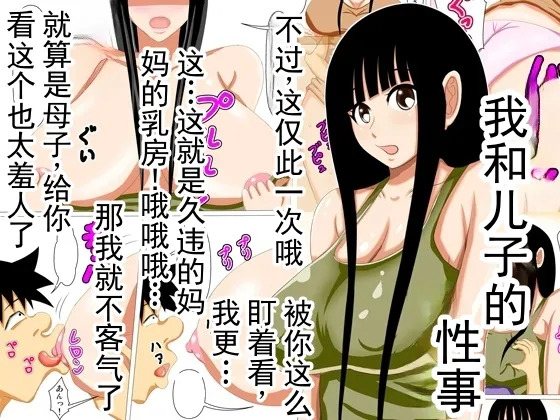 我和儿子的性事 page 1 full