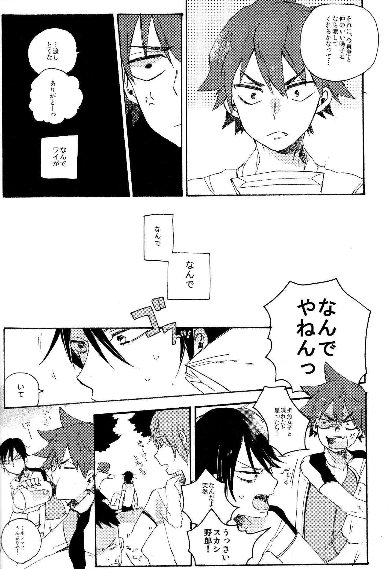 ABARAGAITAI 再録04 page 7 full