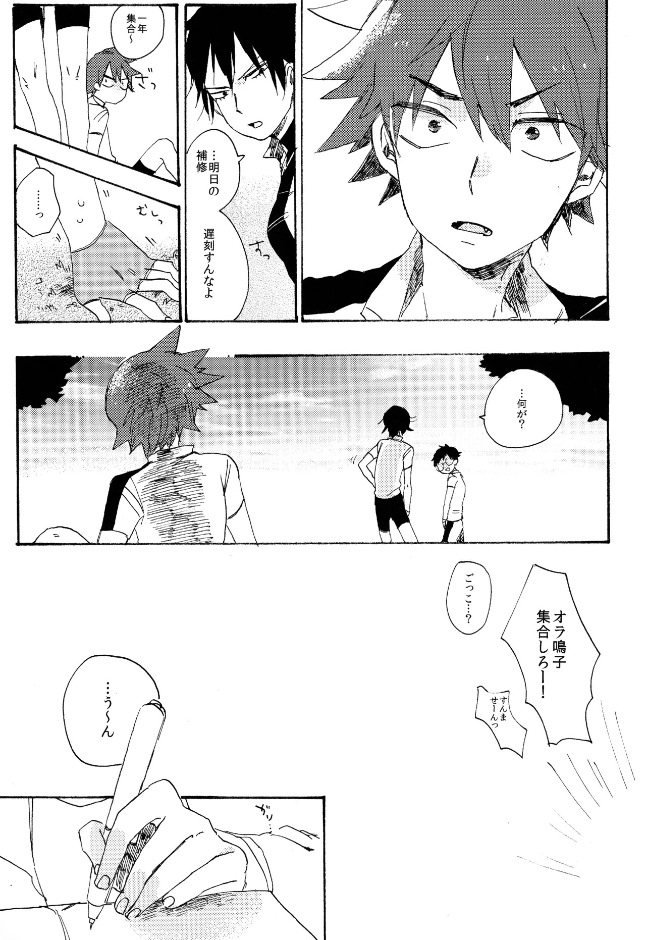 ABARAGAITAI 再録04 page 9 full