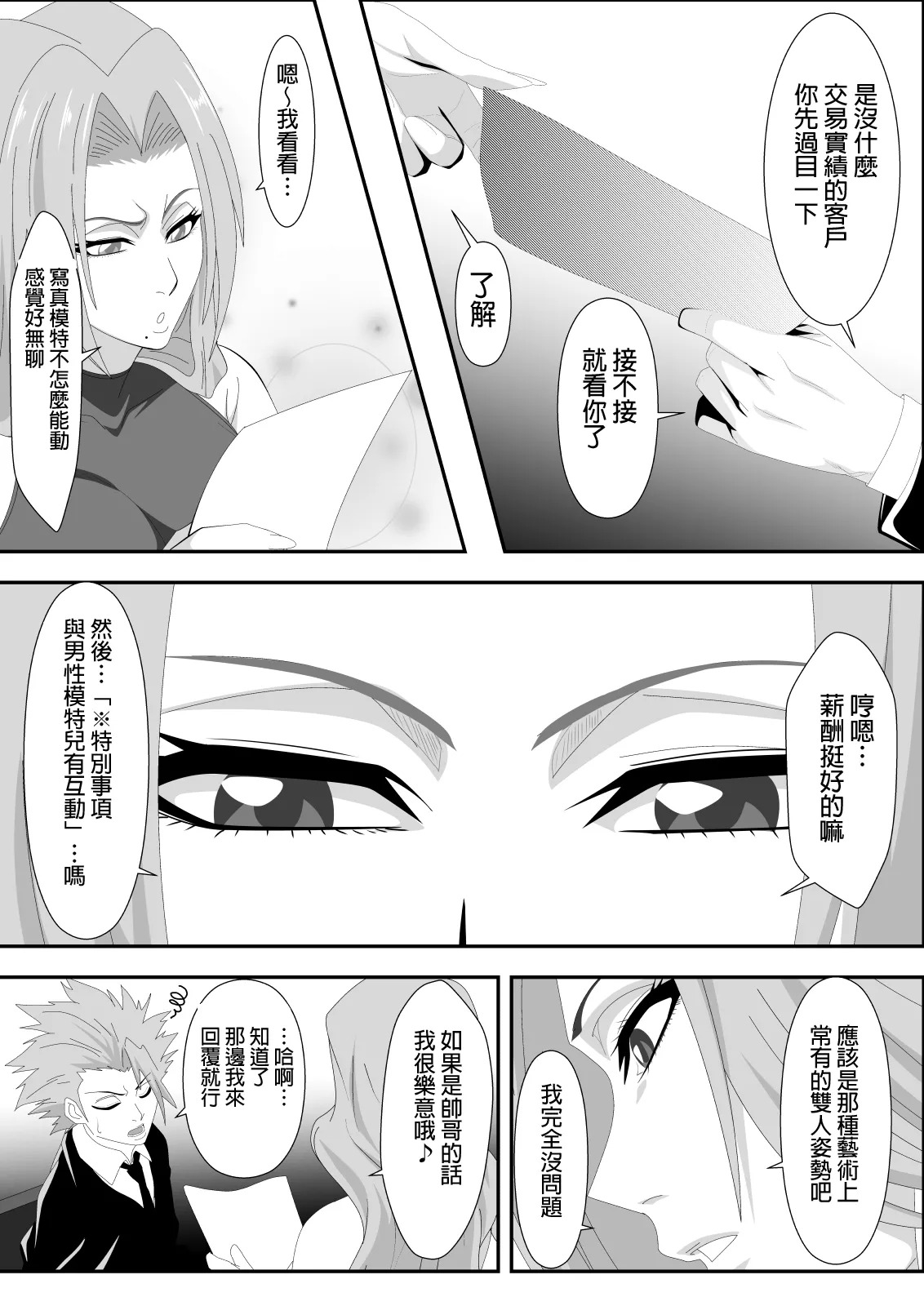 Buck-Chichi! Volume 2 page 4 full