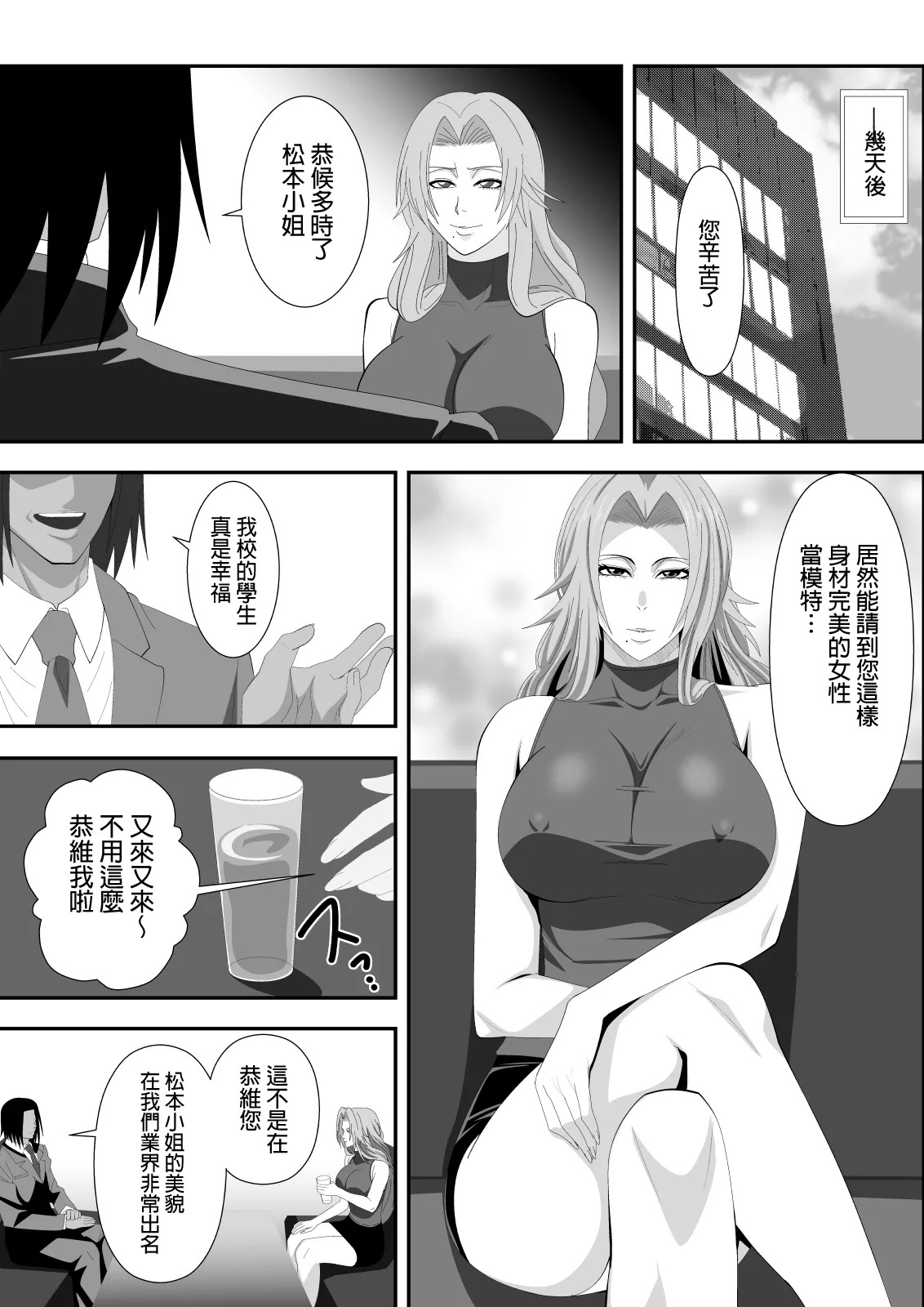 Buck-Chichi! Volume 2 page 5 full