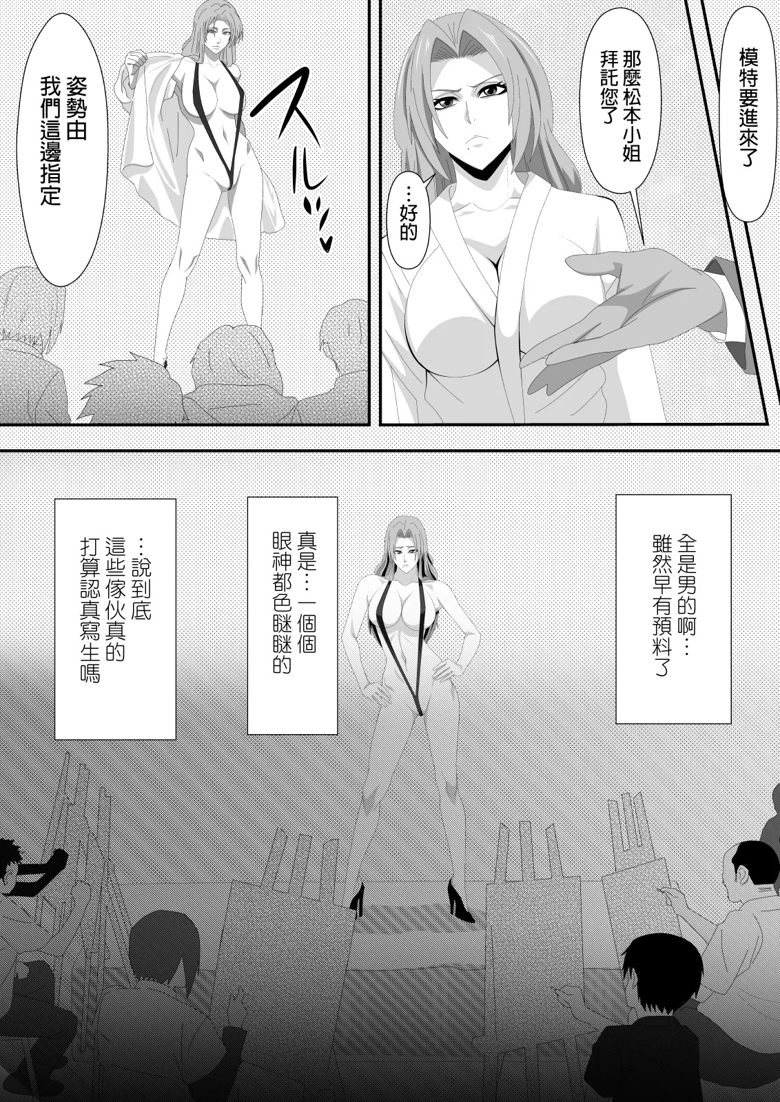 Buck-Chichi! Volume 2 page 8 full
