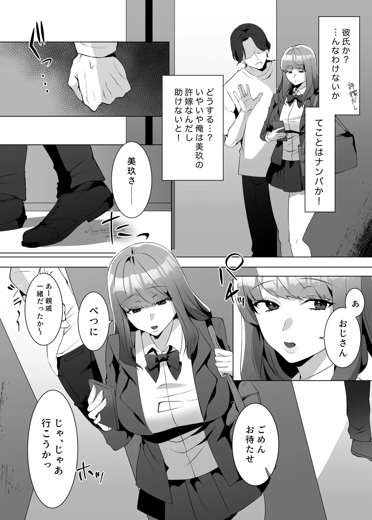 許嫁になったダウナーギャルが小旅行で種付けされる話 page 4 full
