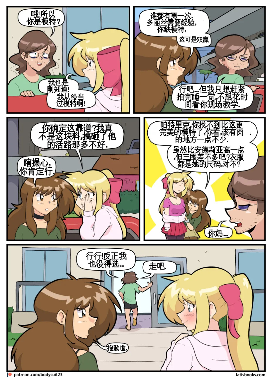 bodysuit23 CHAPTER40+短篇 page 10 full