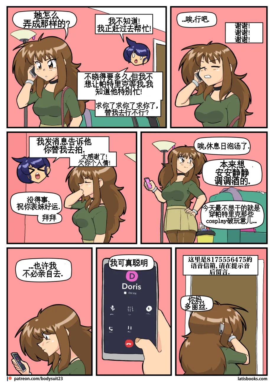 bodysuit23 CHAPTER40+短篇 page 3 full