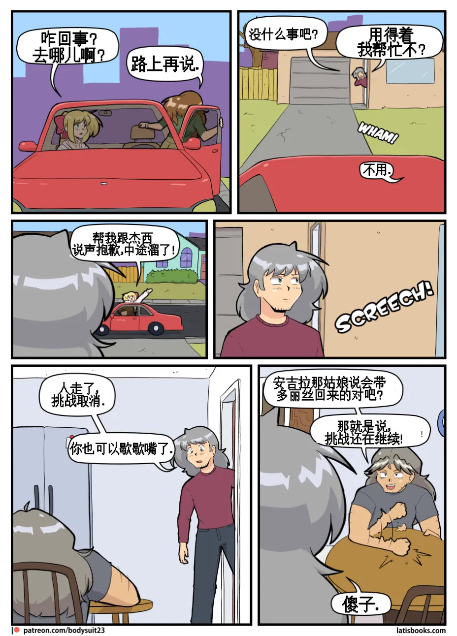 bodysuit23 CHAPTER40+短篇 page 7 full