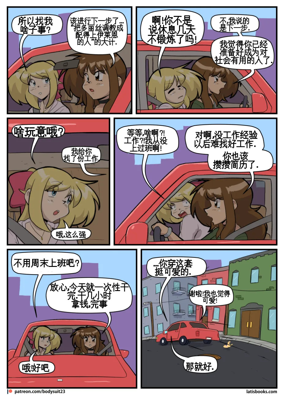bodysuit23 CHAPTER40+短篇 page 8 full