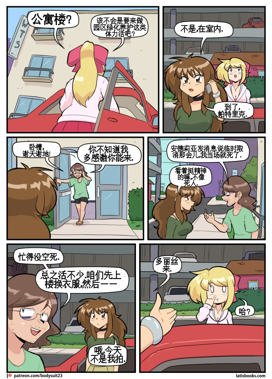 bodysuit23 CHAPTER40+短篇 page 9 full