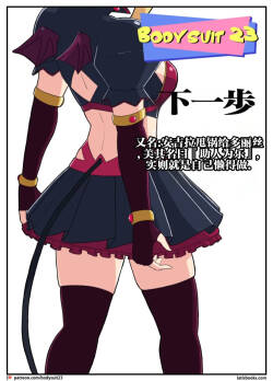 bodysuit23 CHAPTER40+短篇