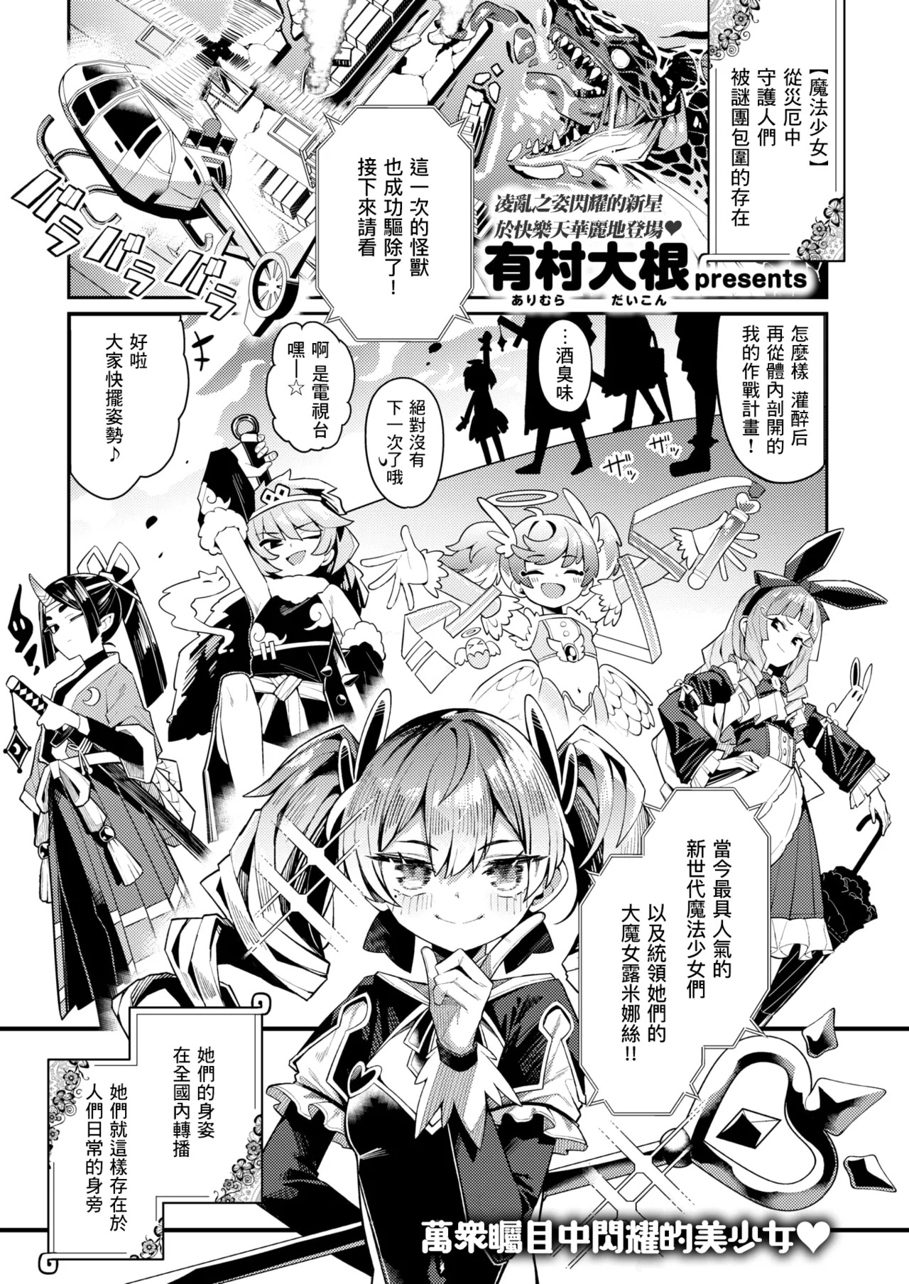 Rokujōhitoma no Mahō Shōjo | 六叠一閒的魔法少女 page 1 full