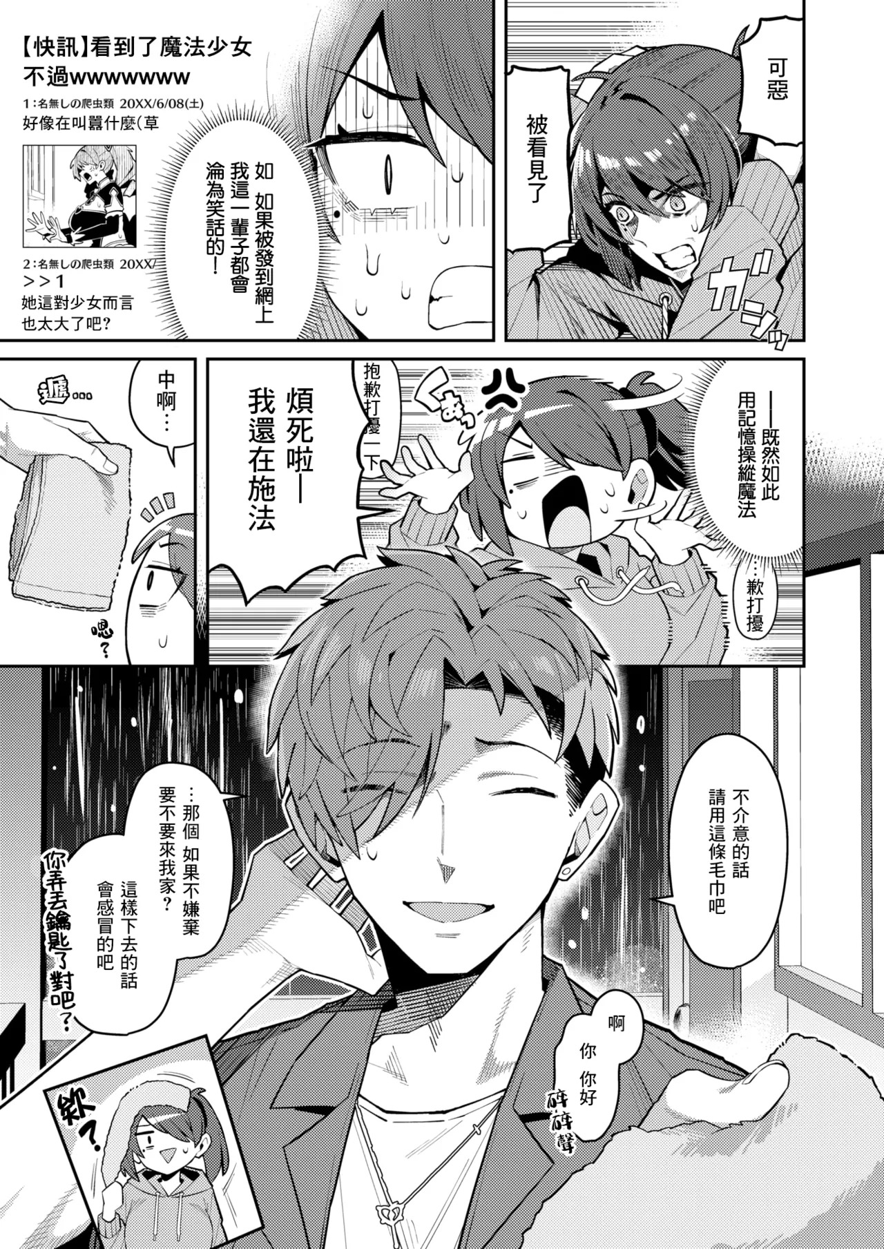 Rokujōhitoma no Mahō Shōjo | 六叠一閒的魔法少女 page 5 full