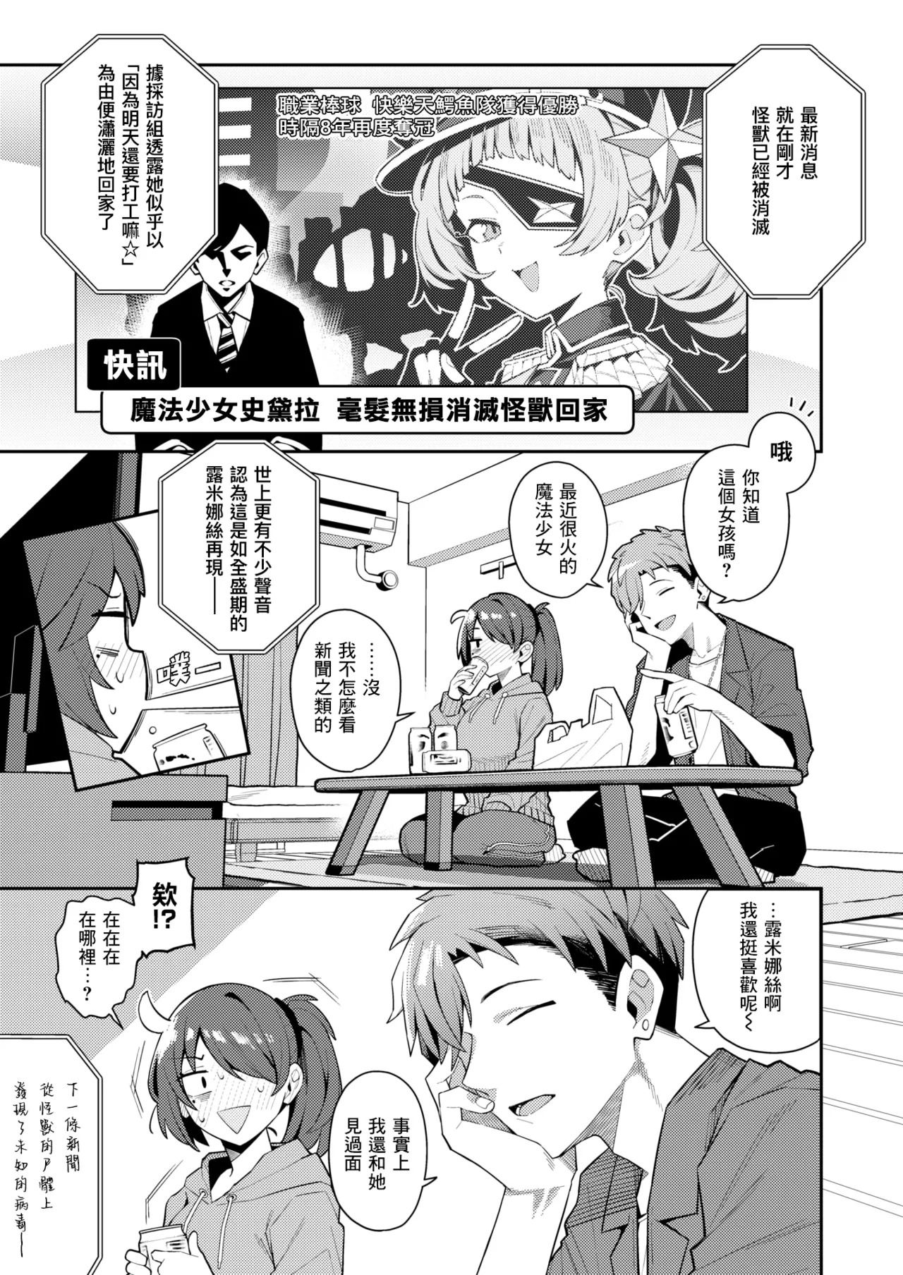 Rokujōhitoma no Mahō Shōjo | 六叠一閒的魔法少女 page 7 full