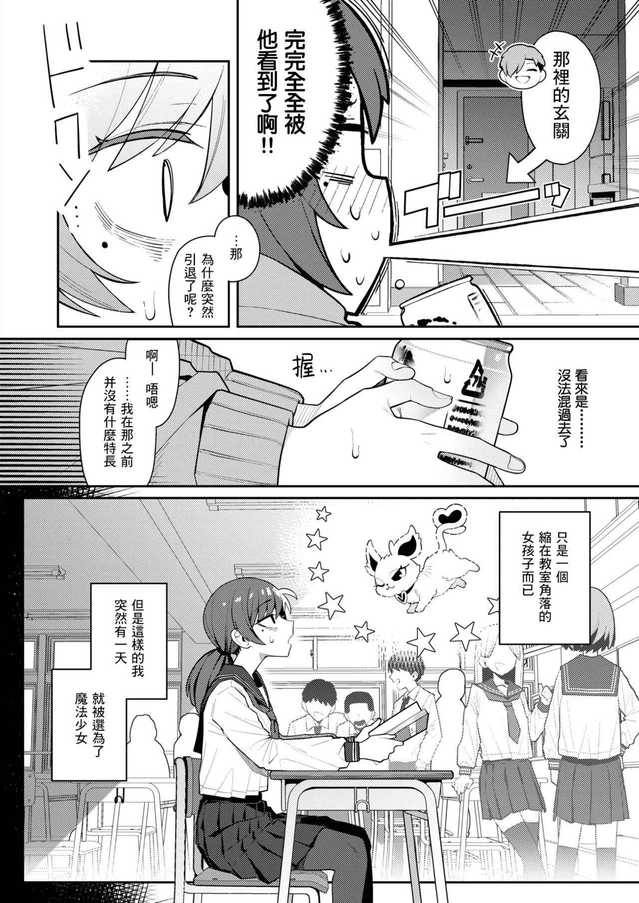 Rokujōhitoma no Mahō Shōjo | 六叠一閒的魔法少女 page 8 full