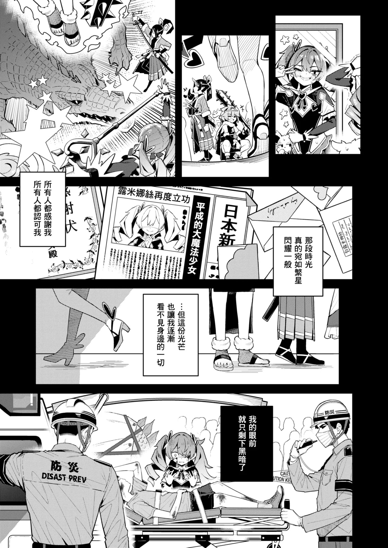 Rokujōhitoma no Mahō Shōjo | 六叠一閒的魔法少女 page 9 full