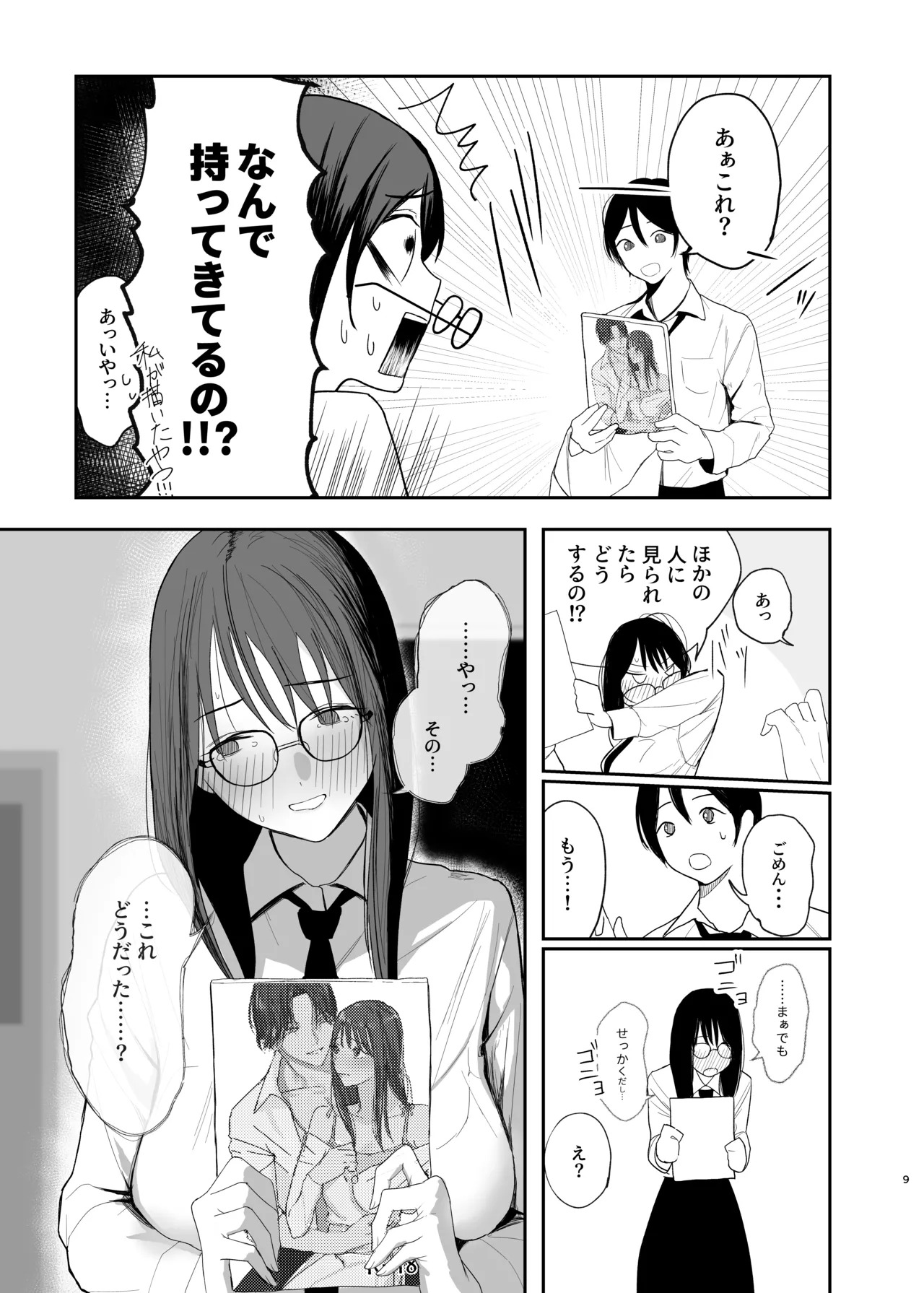 だけかの。 page 8 full