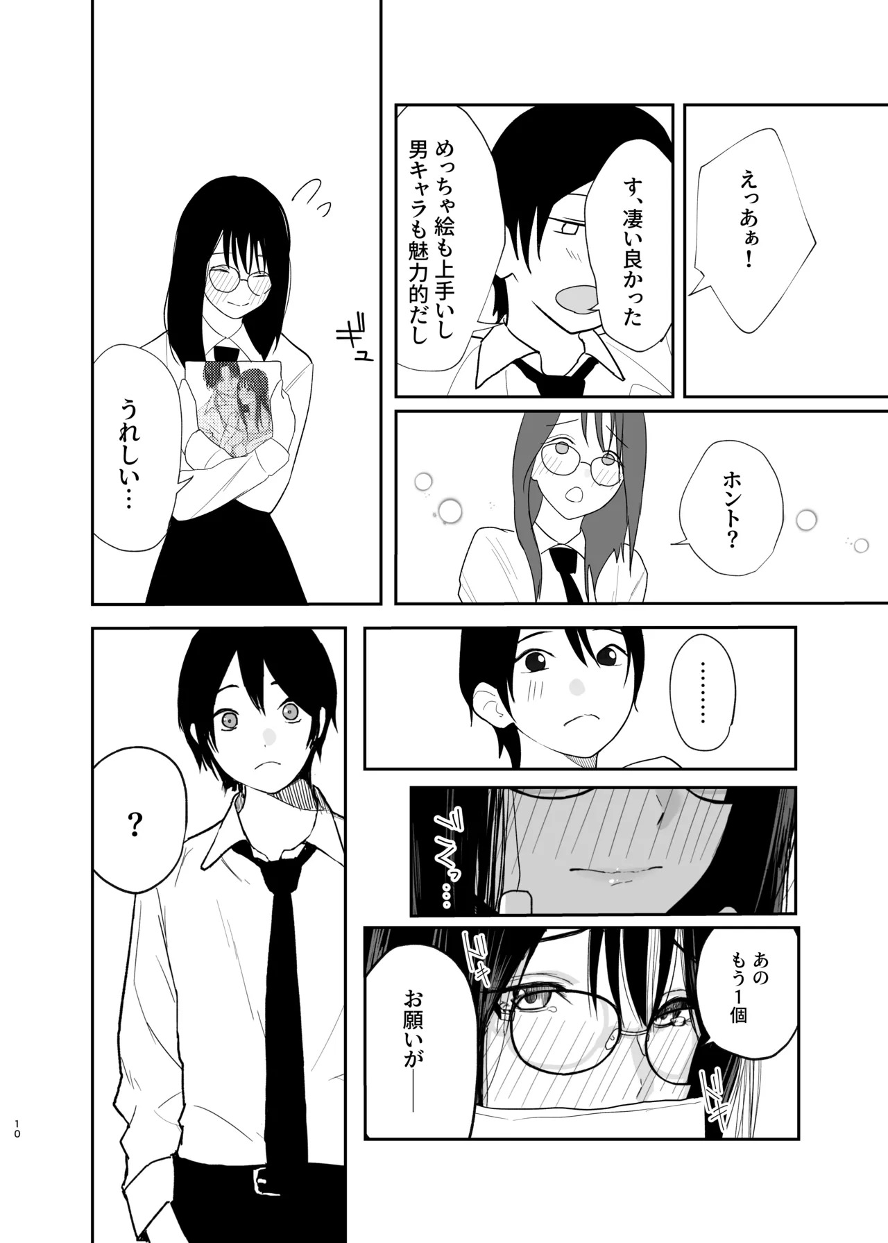 だけかの。 page 9 full