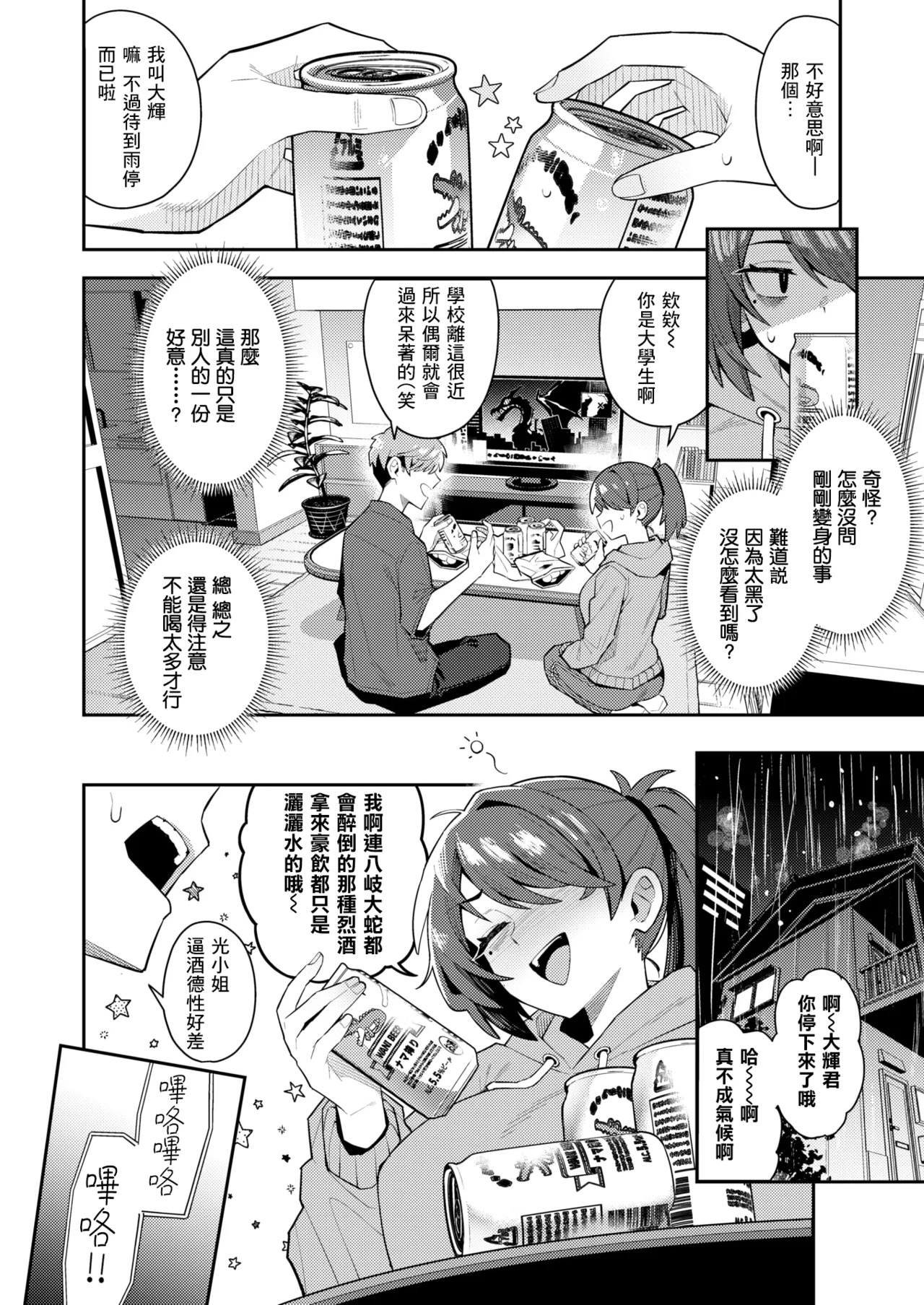 Rokujōhitoma no Mahō Shōjo | 六叠一閒的魔法少女 page 6 full