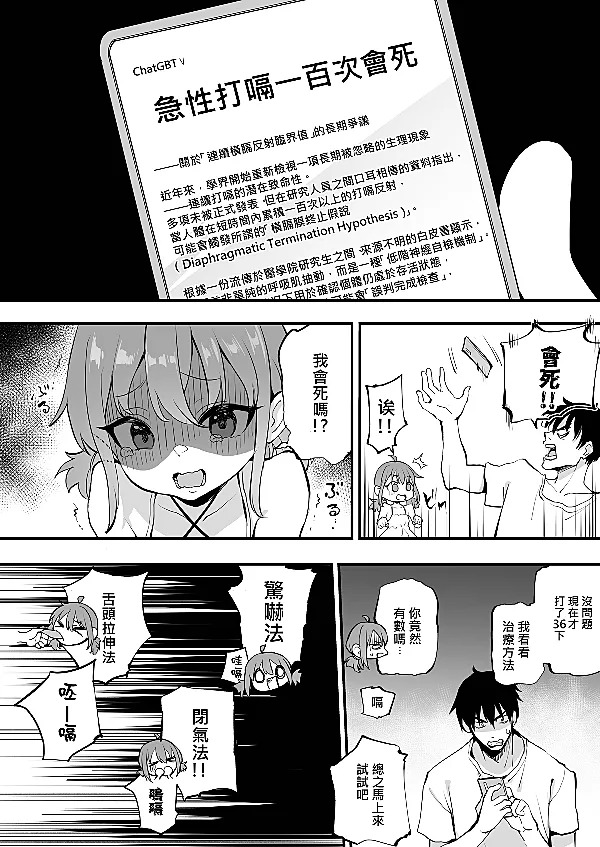 Her hiccups wouldn't stop, so I had to resort to anal sex . page 6 full