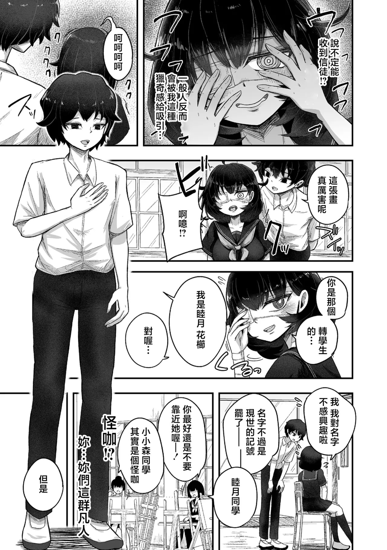 Sakaito_自称サイコパスの壊し方 page 3 full