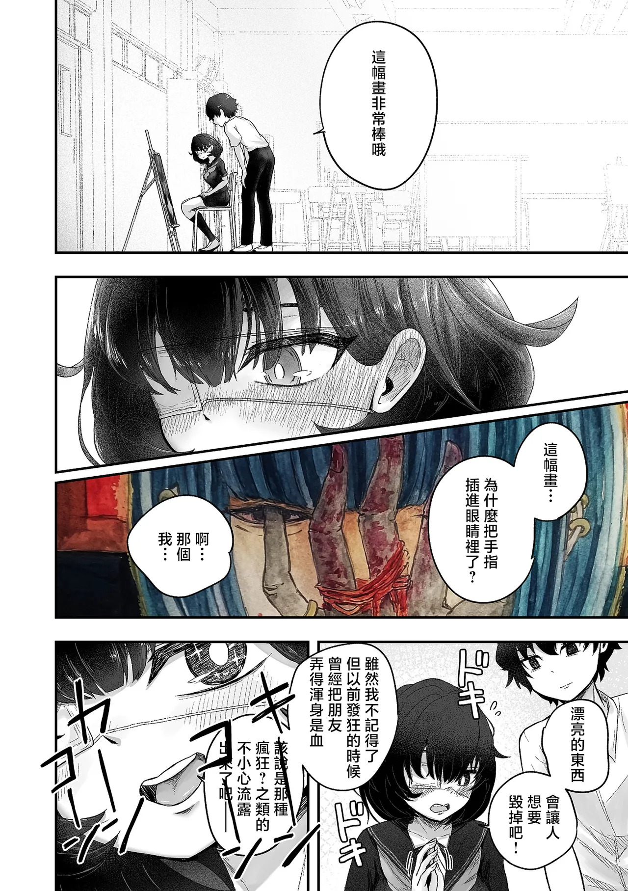 Sakaito_自称サイコパスの壊し方 page 4 full