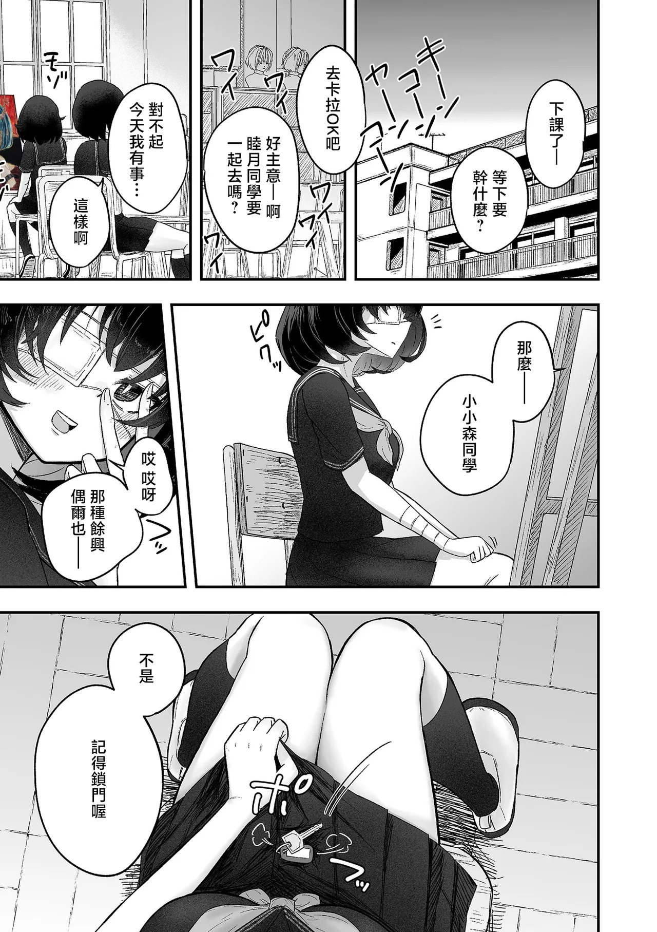 Sakaito_自称サイコパスの壊し方 page 5 full