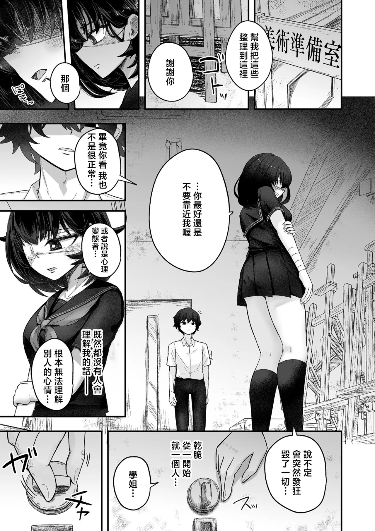 Sakaito_自称サイコパスの壊し方 page 7 full