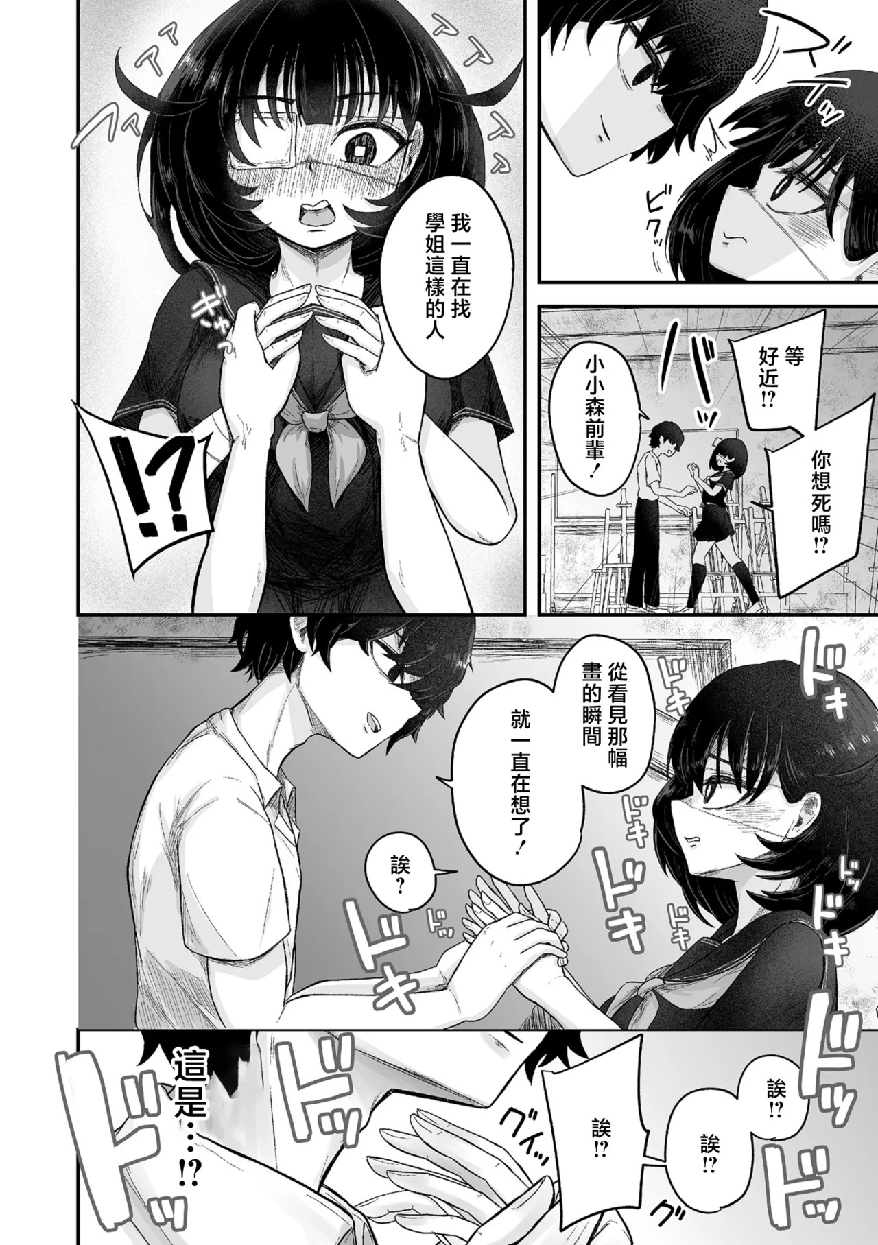 Sakaito_自称サイコパスの壊し方 page 8 full