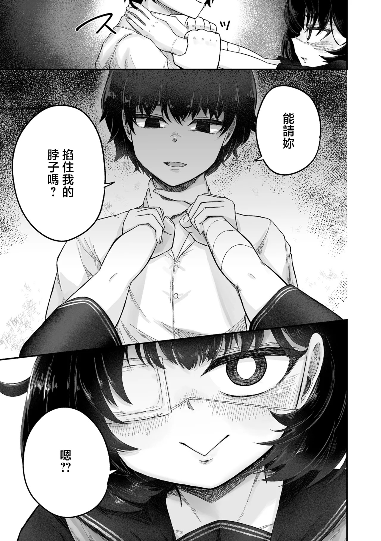 Sakaito_自称サイコパスの壊し方 page 9 full