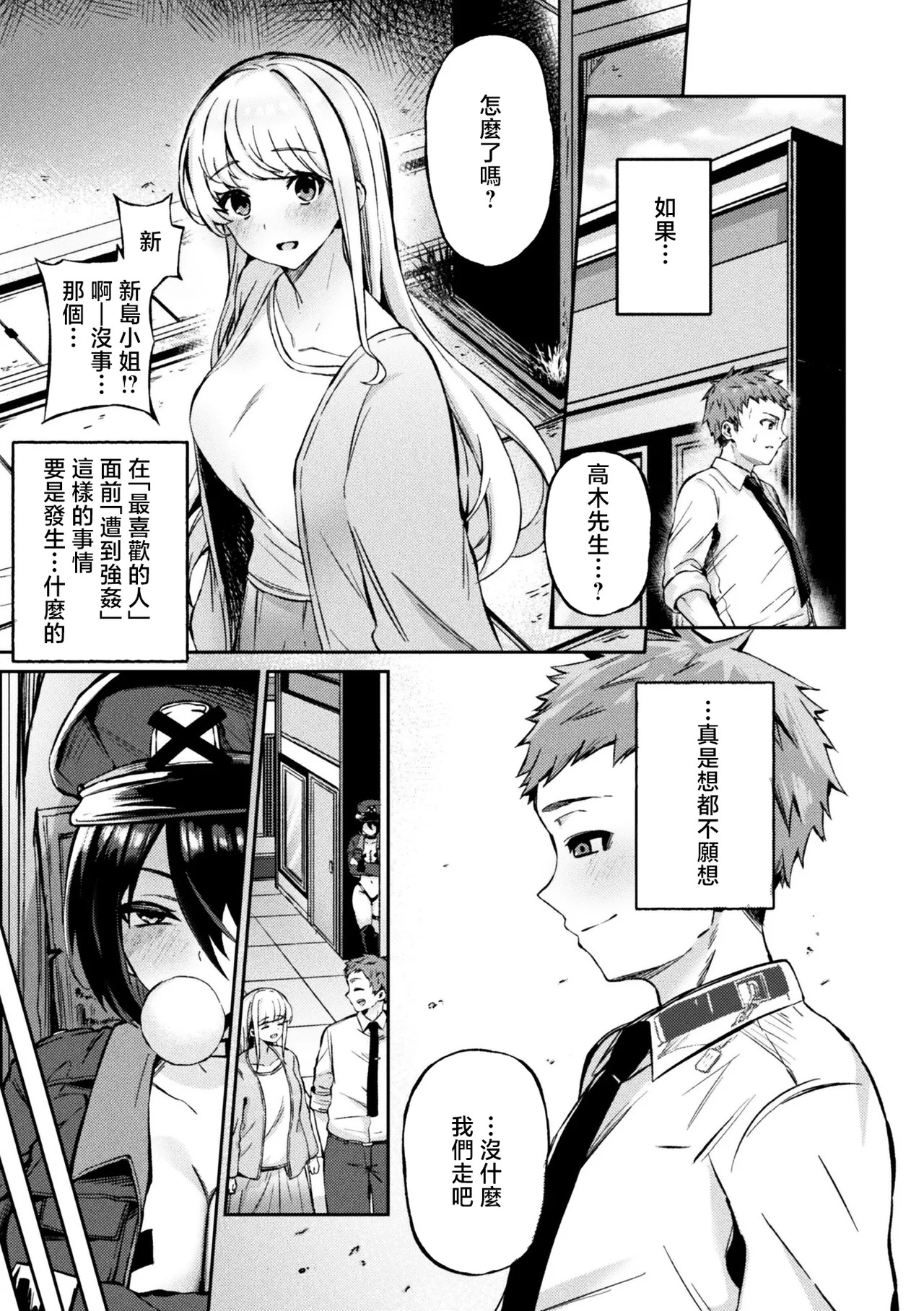 弱者男性は犯罪者予備軍！逆レイパーにお任せを！！ page 3 full